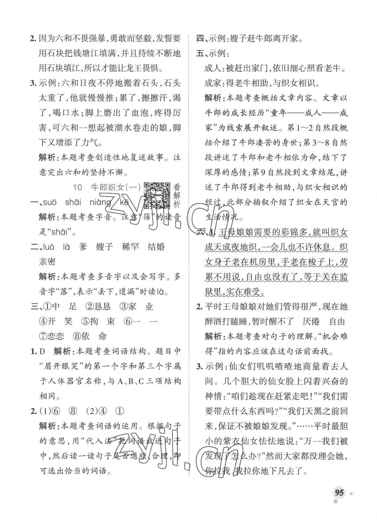 2022年小学学霸作业本五年级语文上册人教版五四制 第11页