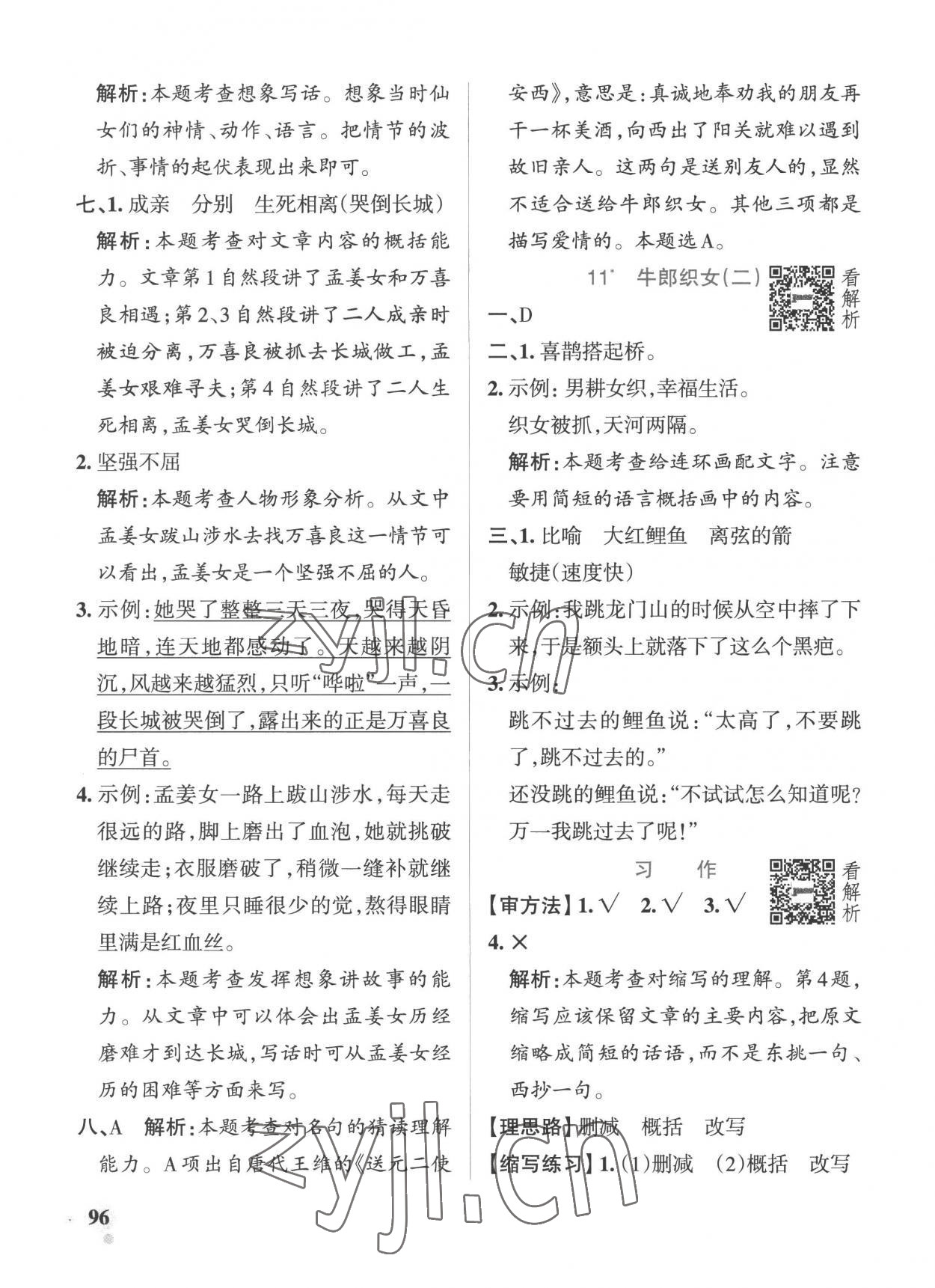 2022年小學(xué)學(xué)霸作業(yè)本五年級語文上冊人教版五四制 第12頁