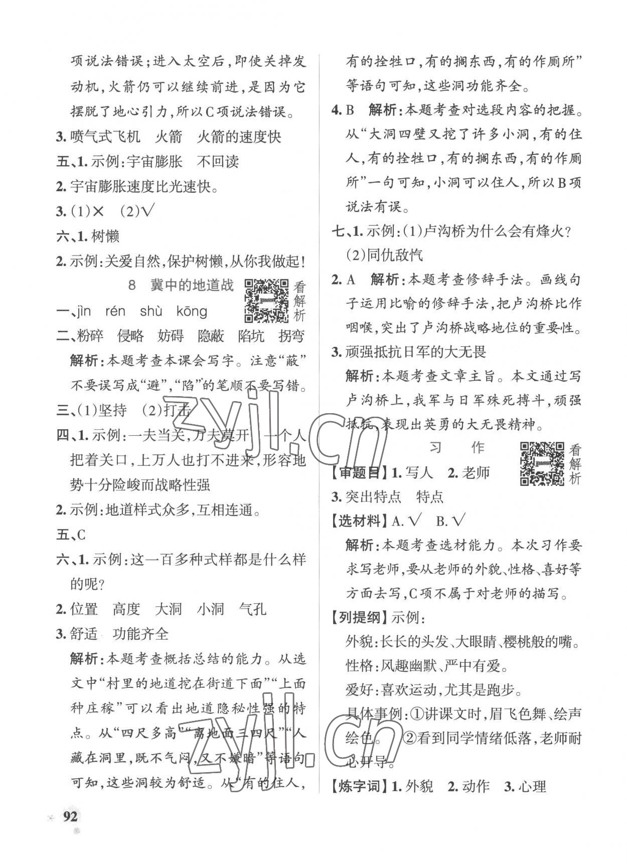 2022年小学学霸作业本五年级语文上册人教版五四制 第8页