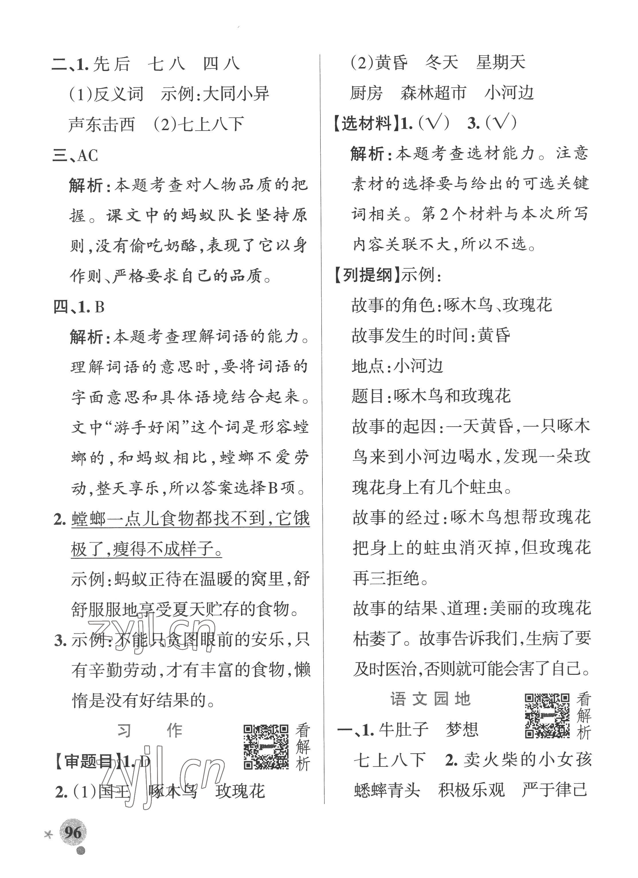 2022年小學(xué)學(xué)霸作業(yè)本三年級語文上冊人教版五四制 參考答案第12頁