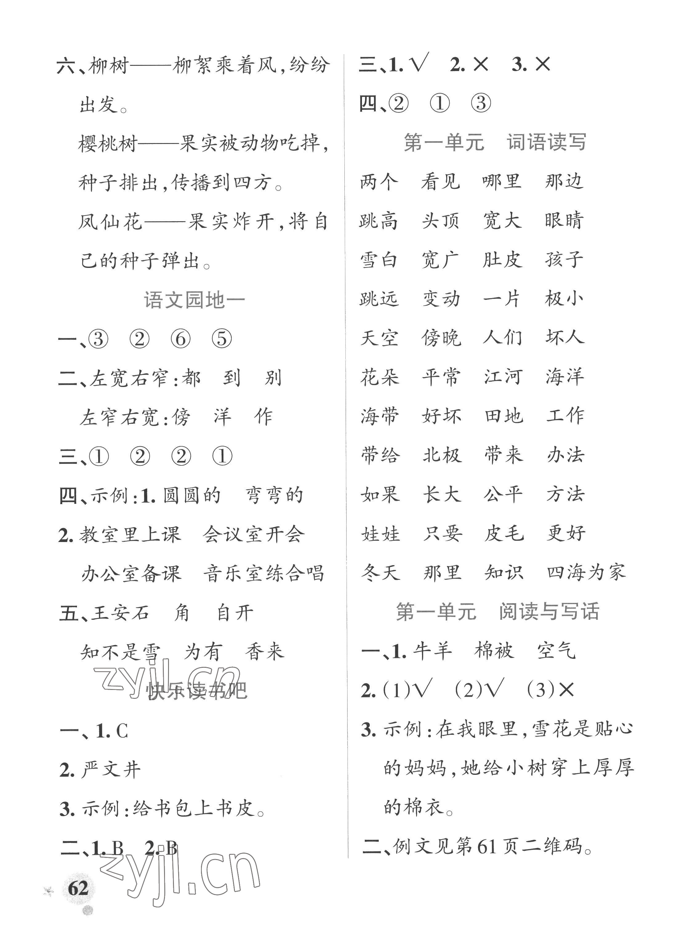 2022年小學(xué)學(xué)霸作業(yè)本二年級(jí)語(yǔ)文上冊(cè)人教版五四制 參考答案第2頁(yè)