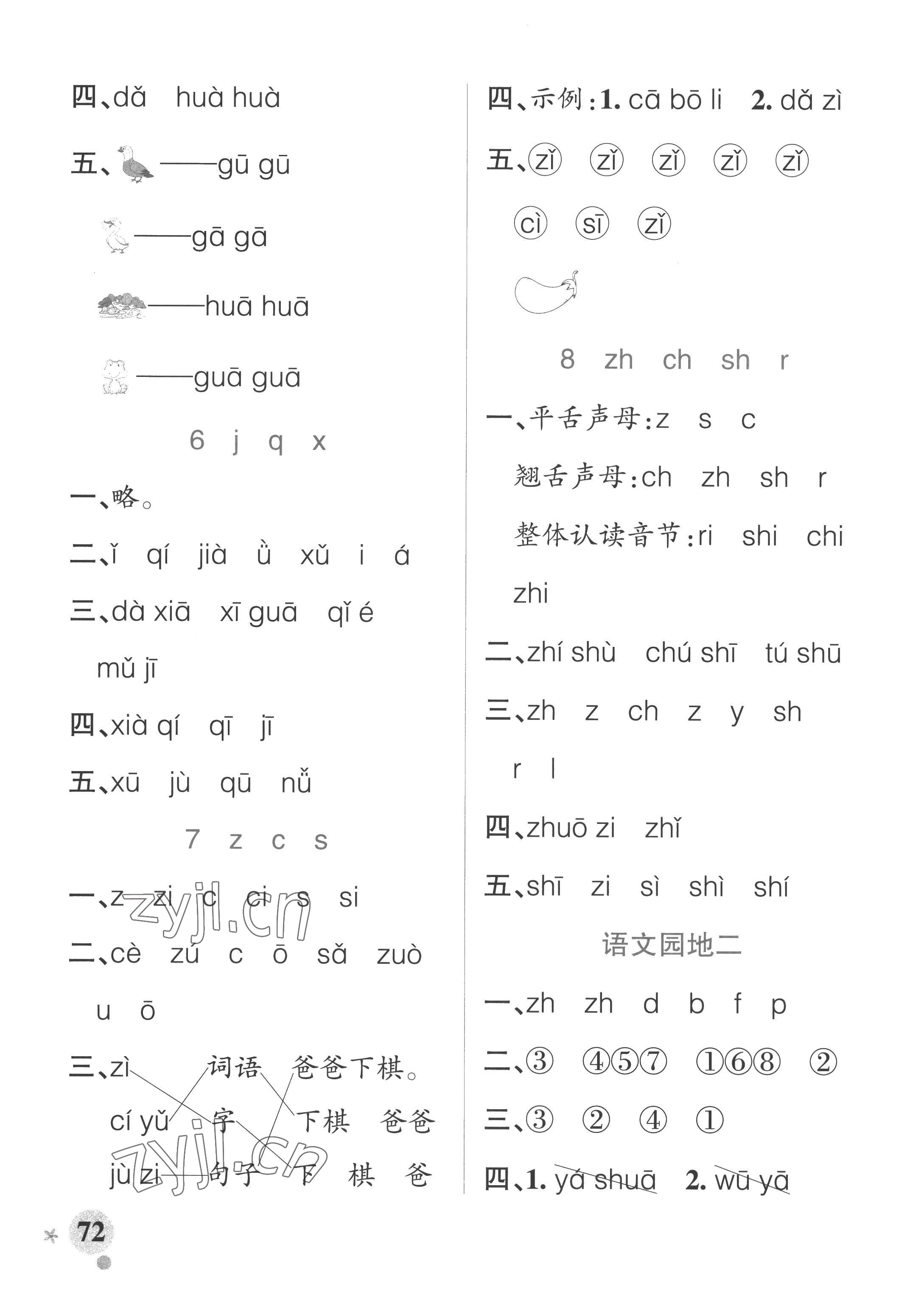 2022年小学学霸作业本一年级语文上册人教版五四制 参考答案第4页