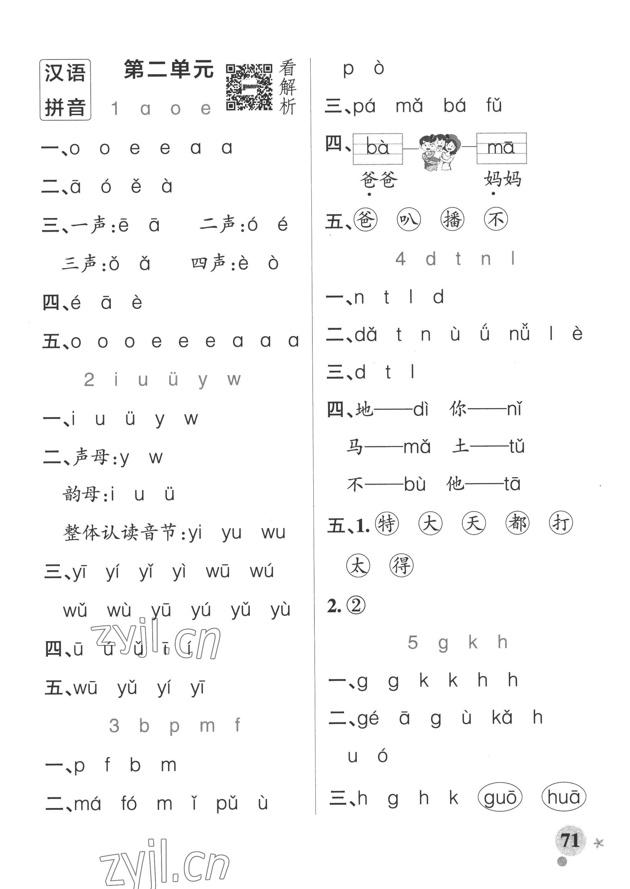 2022年小学学霸作业本一年级语文上册人教版五四制 参考答案第3页