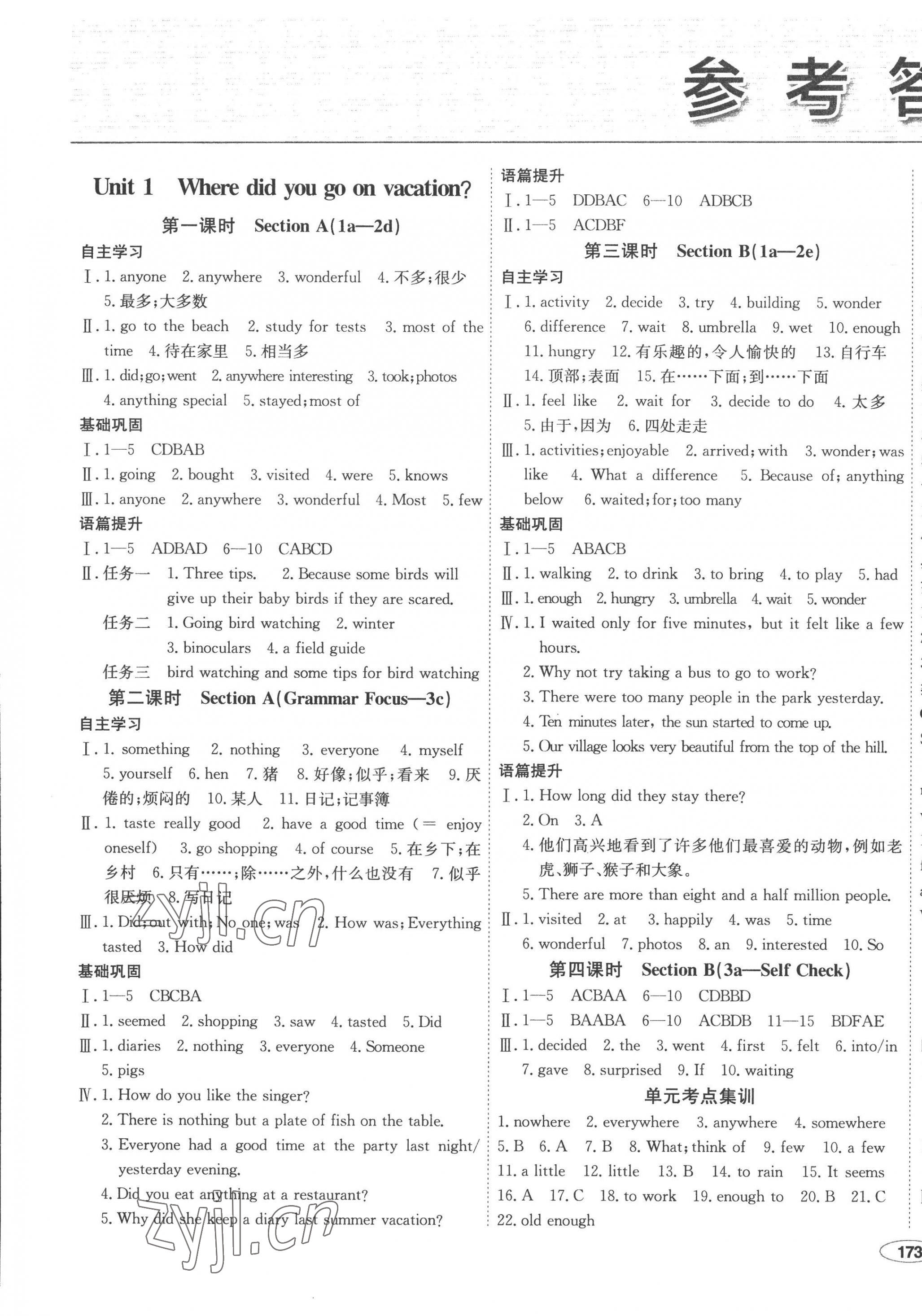 2022年中考檔案初中同步學(xué)案導(dǎo)學(xué)八年級(jí)英語上冊(cè)人教版青島專版 第1頁