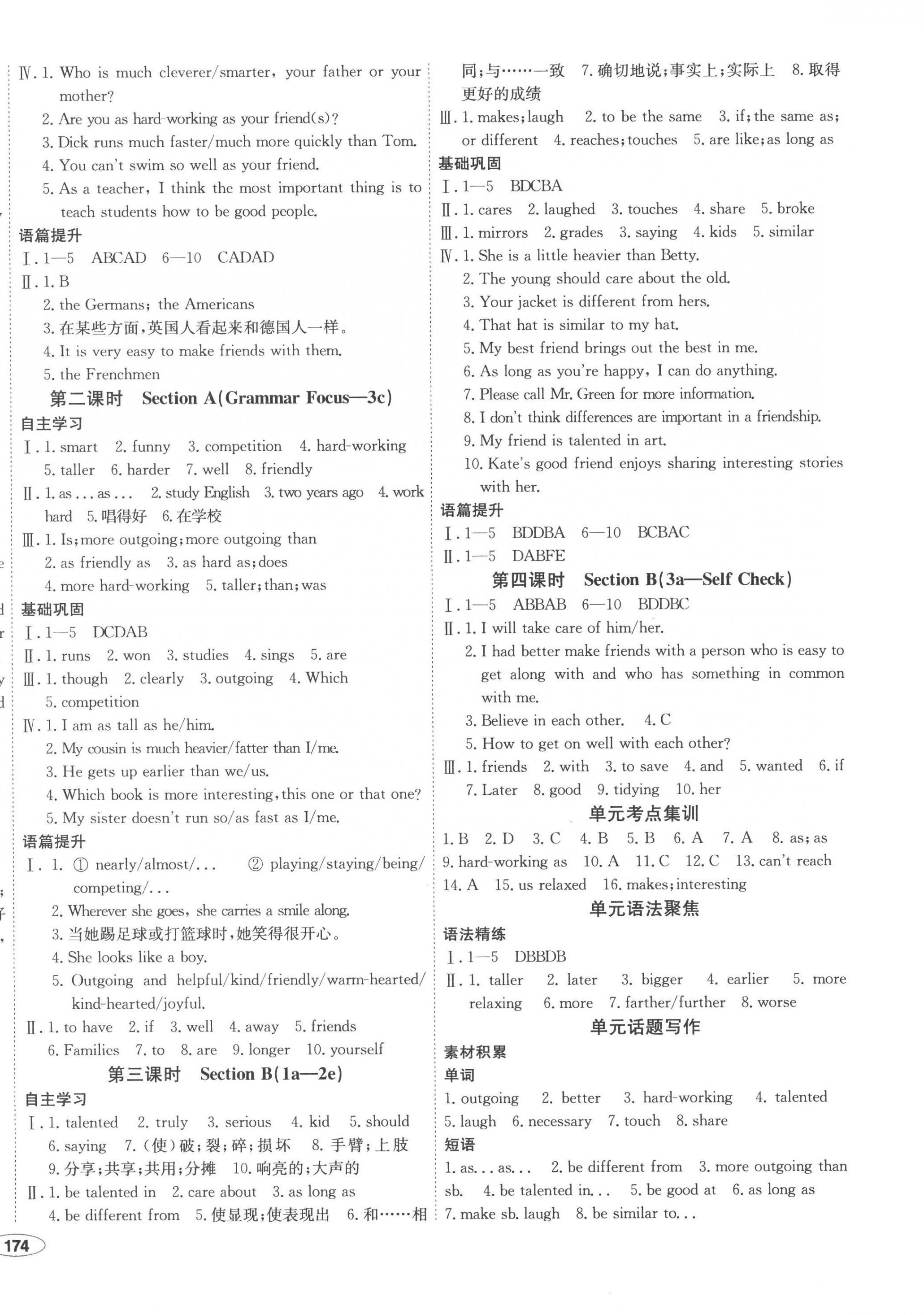 2022年中考檔案初中同步學(xué)案導(dǎo)學(xué)八年級(jí)英語(yǔ)上冊(cè)人教版青島專版 第4頁(yè)