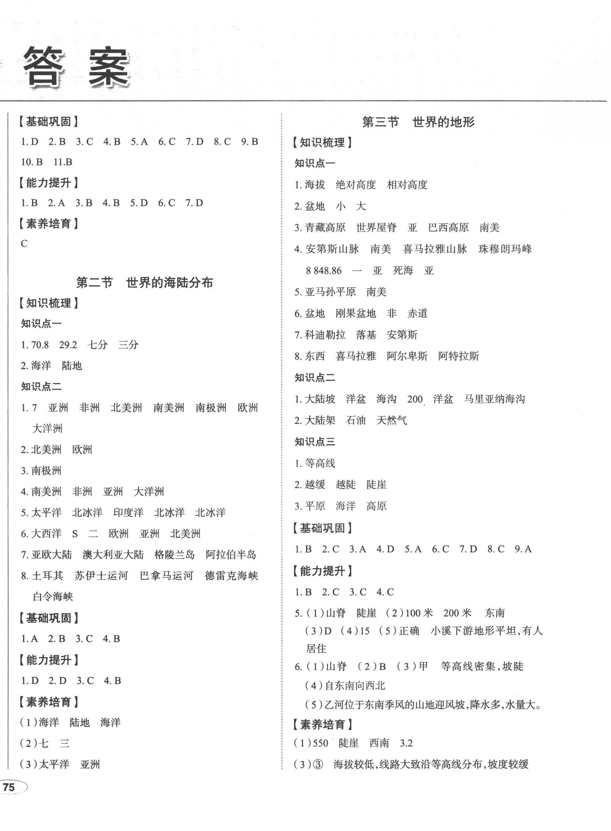 2022年中考檔案初中同步學(xué)案導(dǎo)學(xué)七年級(jí)地理上冊(cè)湘教版青島專版 第2頁(yè)