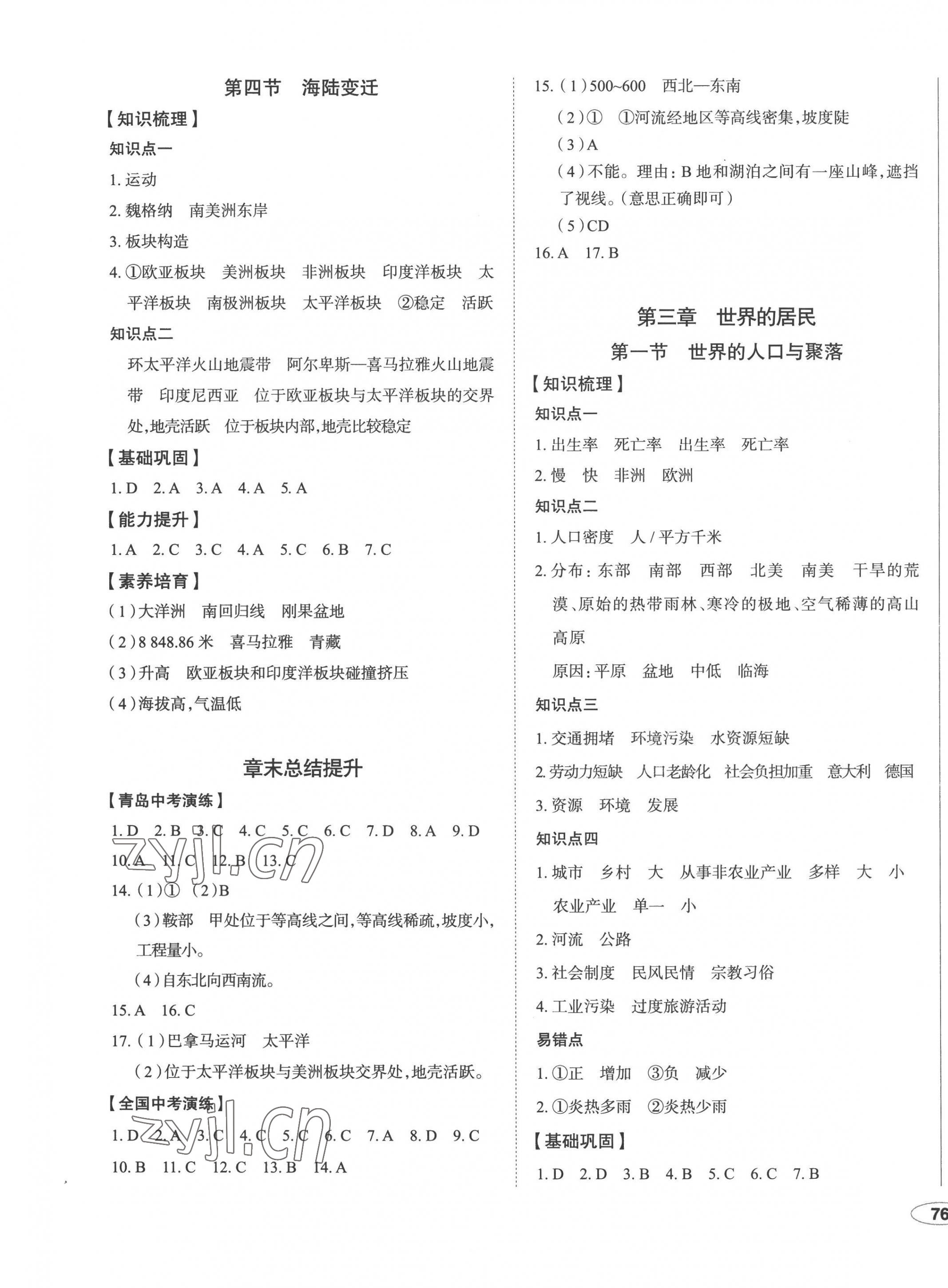 2022年中考檔案初中同步學(xué)案導(dǎo)學(xué)七年級地理上冊湘教版青島專版 第3頁