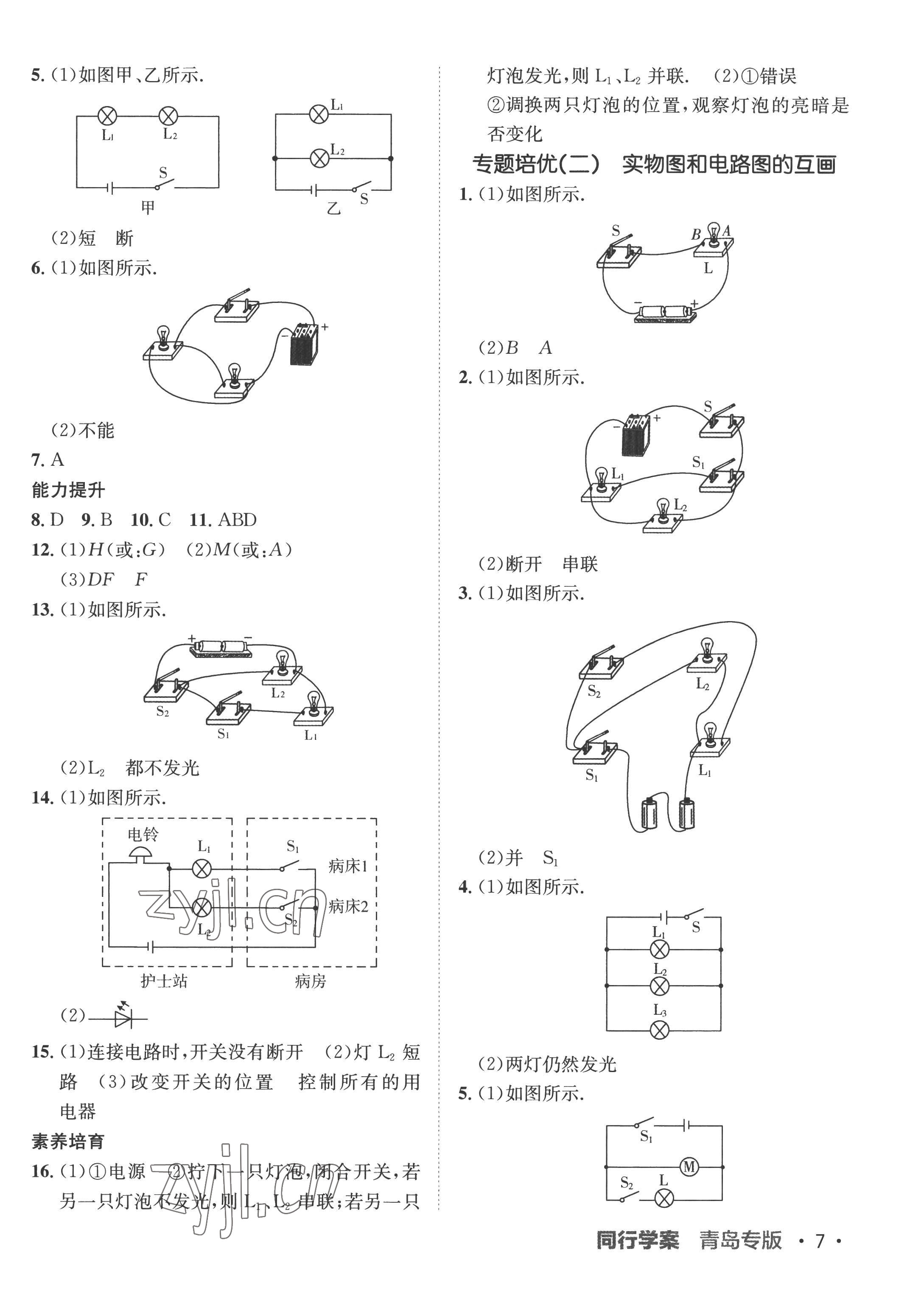 2022年同行學案九年級物理人教版青島專版 第7頁