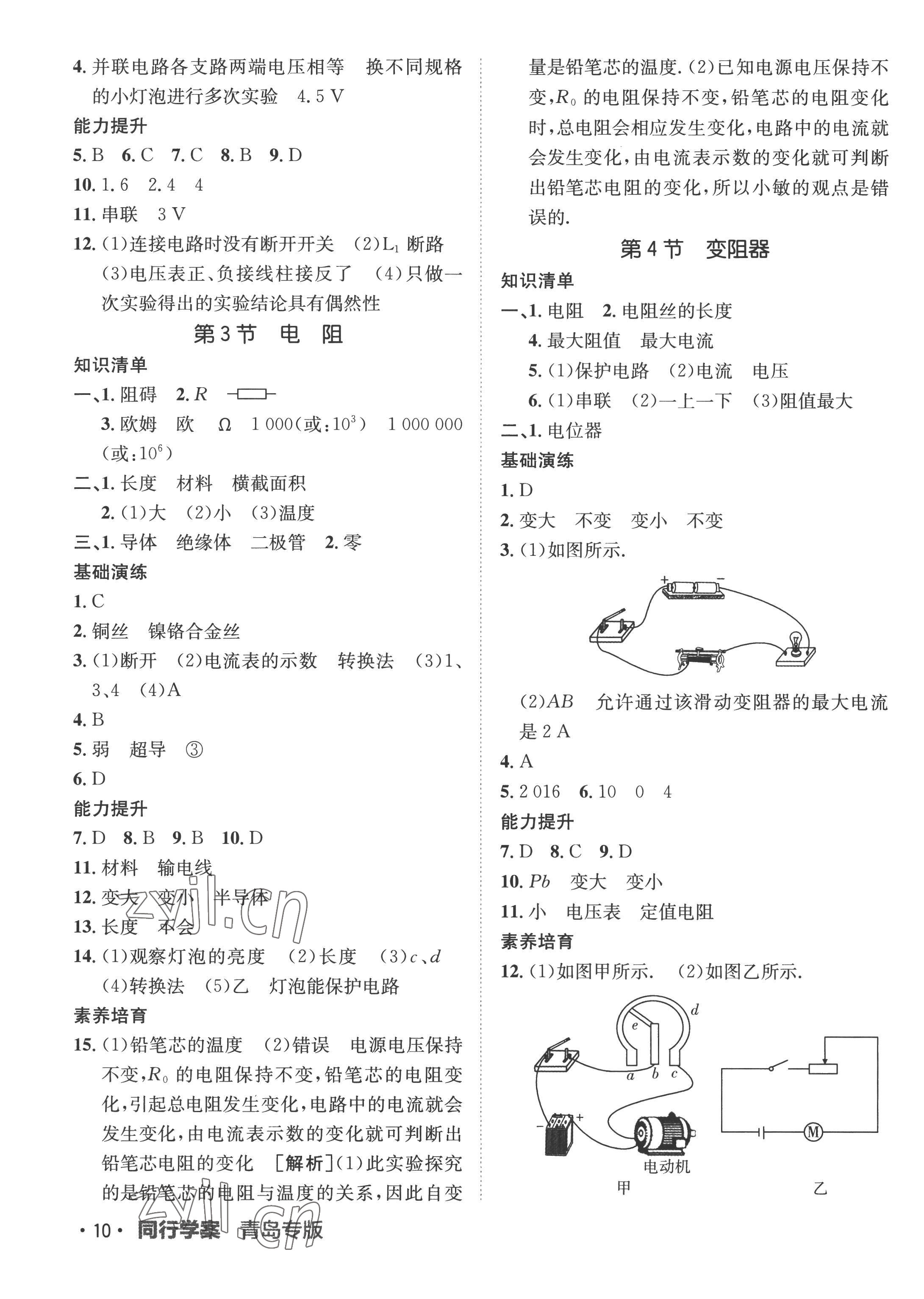 2022年同行學案九年級物理人教版青島專版 第10頁