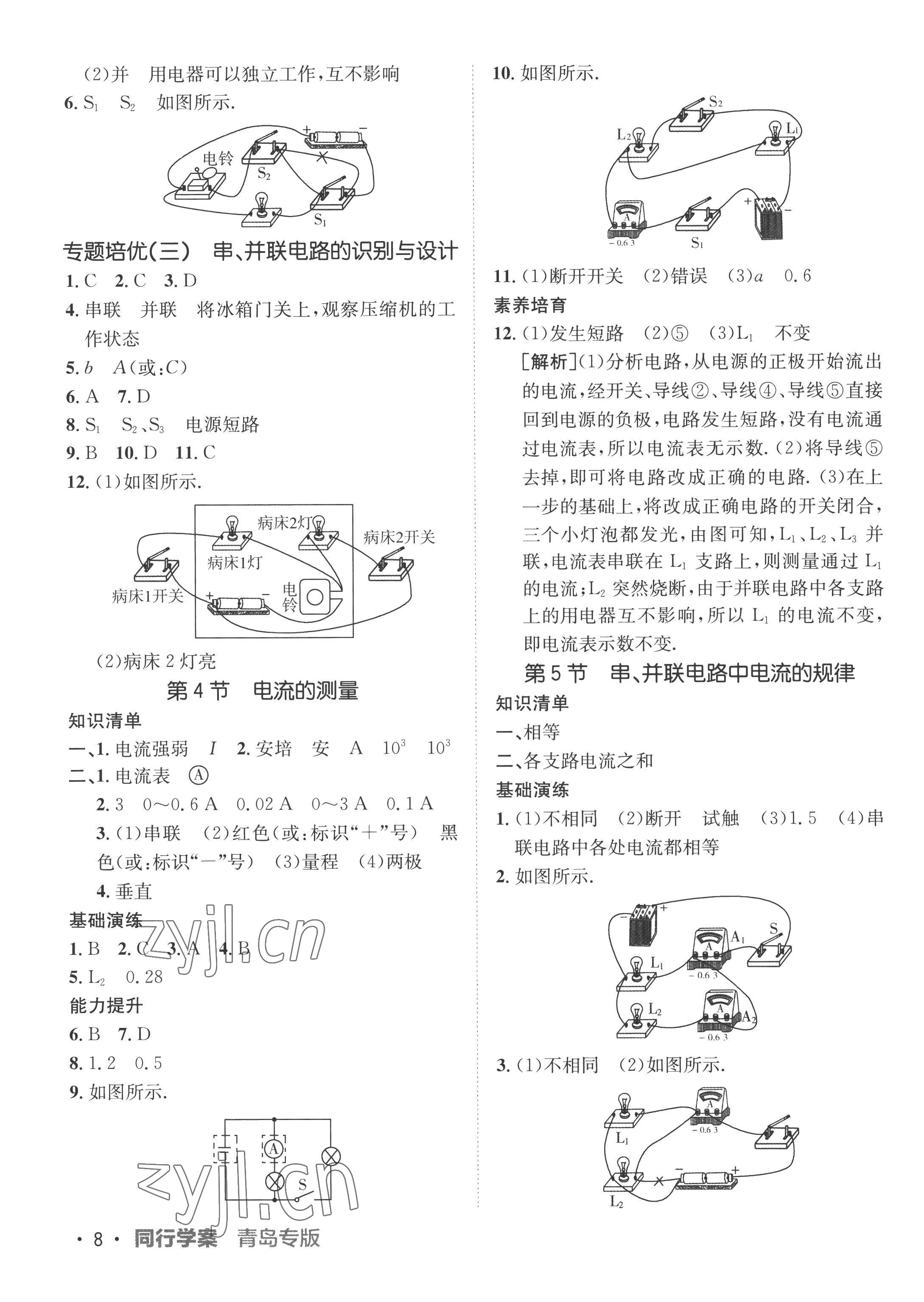 2022年同行學(xué)案九年級物理人教版青島專版 第8頁