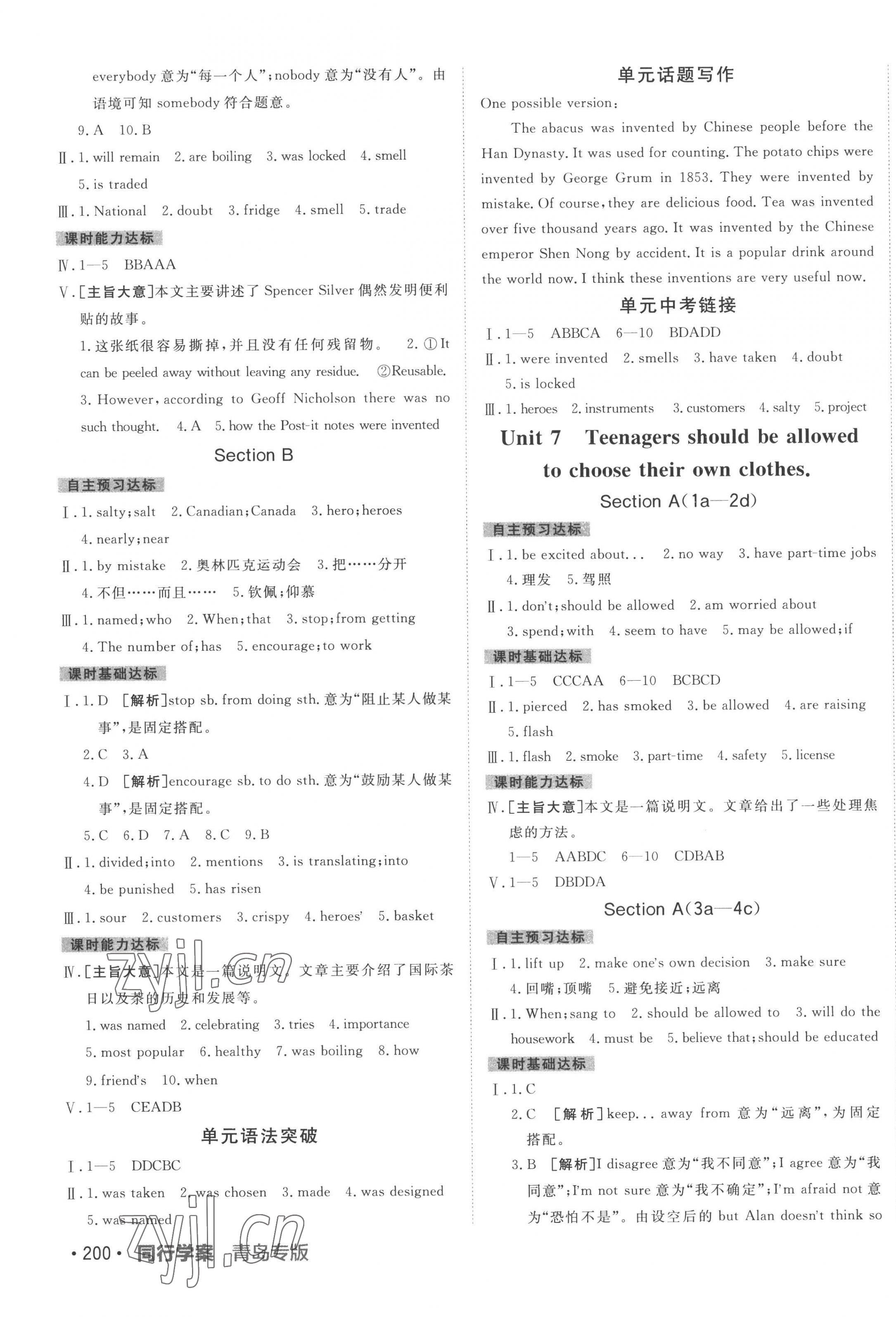 2022年同行學(xué)案學(xué)練測九年級英語人教版青島專版 參考答案第7頁