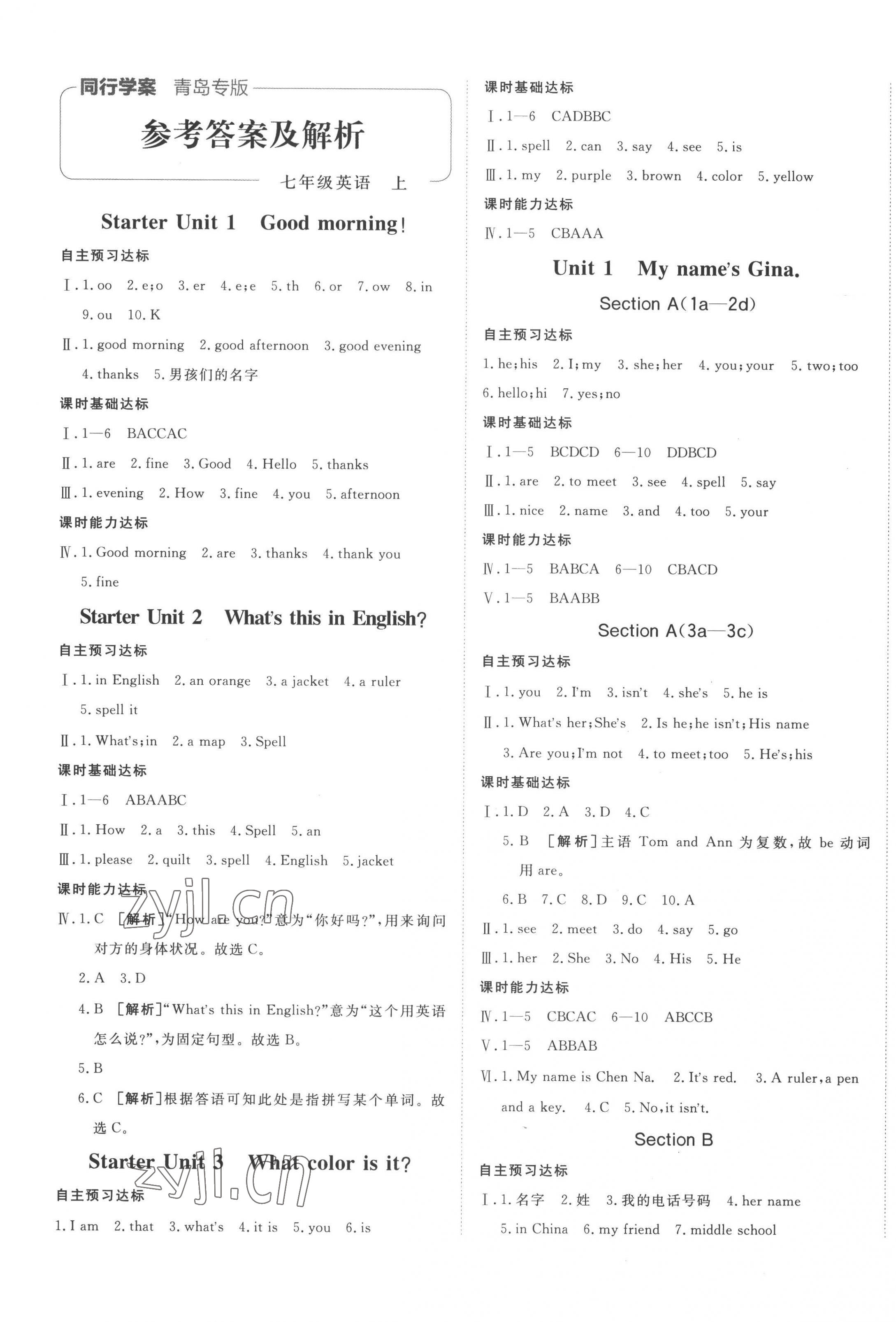 2022年同行學(xué)案學(xué)練測(cè)七年級(jí)英語(yǔ)上冊(cè)人教版青島專版 參考答案第1頁(yè)