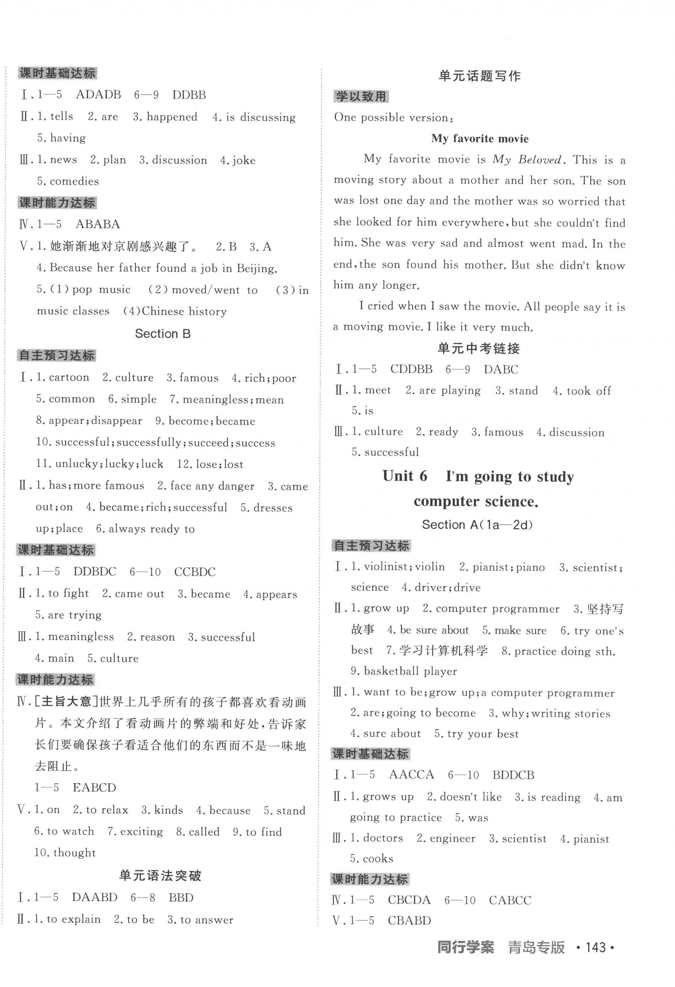 2022年同行學(xué)案學(xué)練測(cè)八年級(jí)英語(yǔ)上冊(cè)人教版青島專(zhuān)版 第6頁(yè)