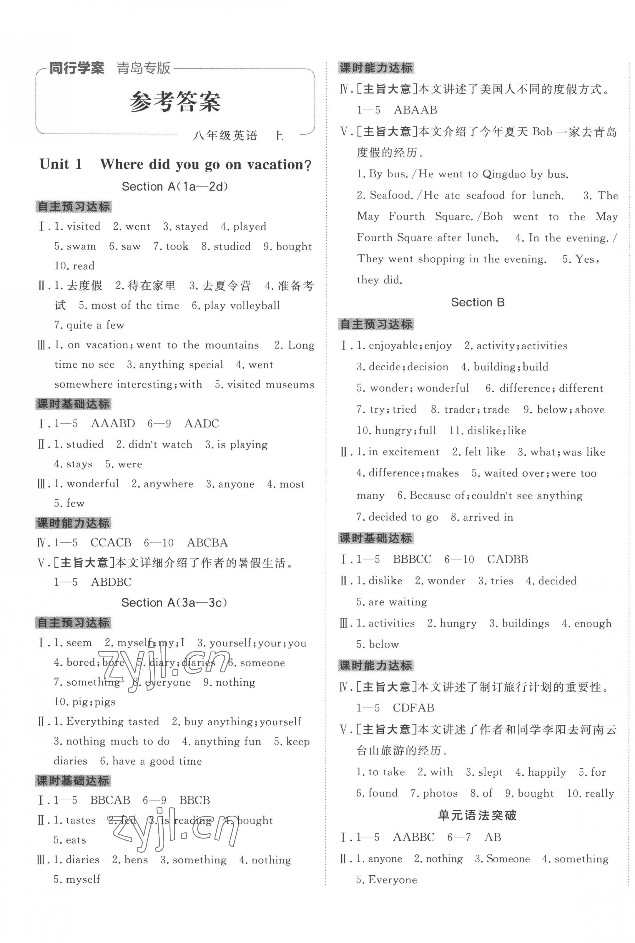 2022年同行学案学练测八年级英语上册人教版青岛专版 第1页