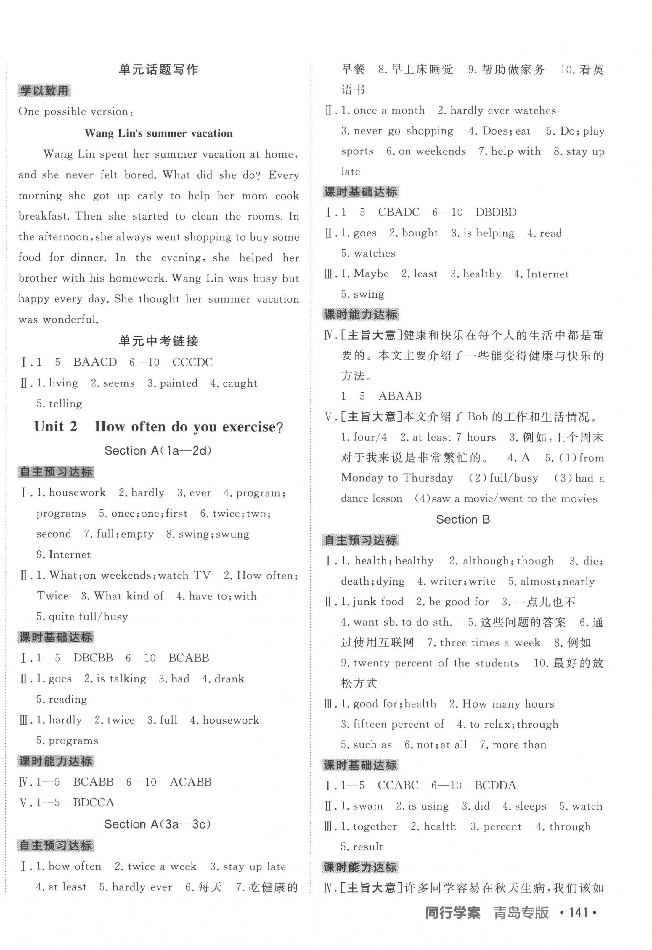 2022年同行學(xué)案學(xué)練測八年級英語上冊人教版青島專版 第2頁