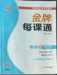 2022年點石成金金牌每課通八年級物理上冊人教版