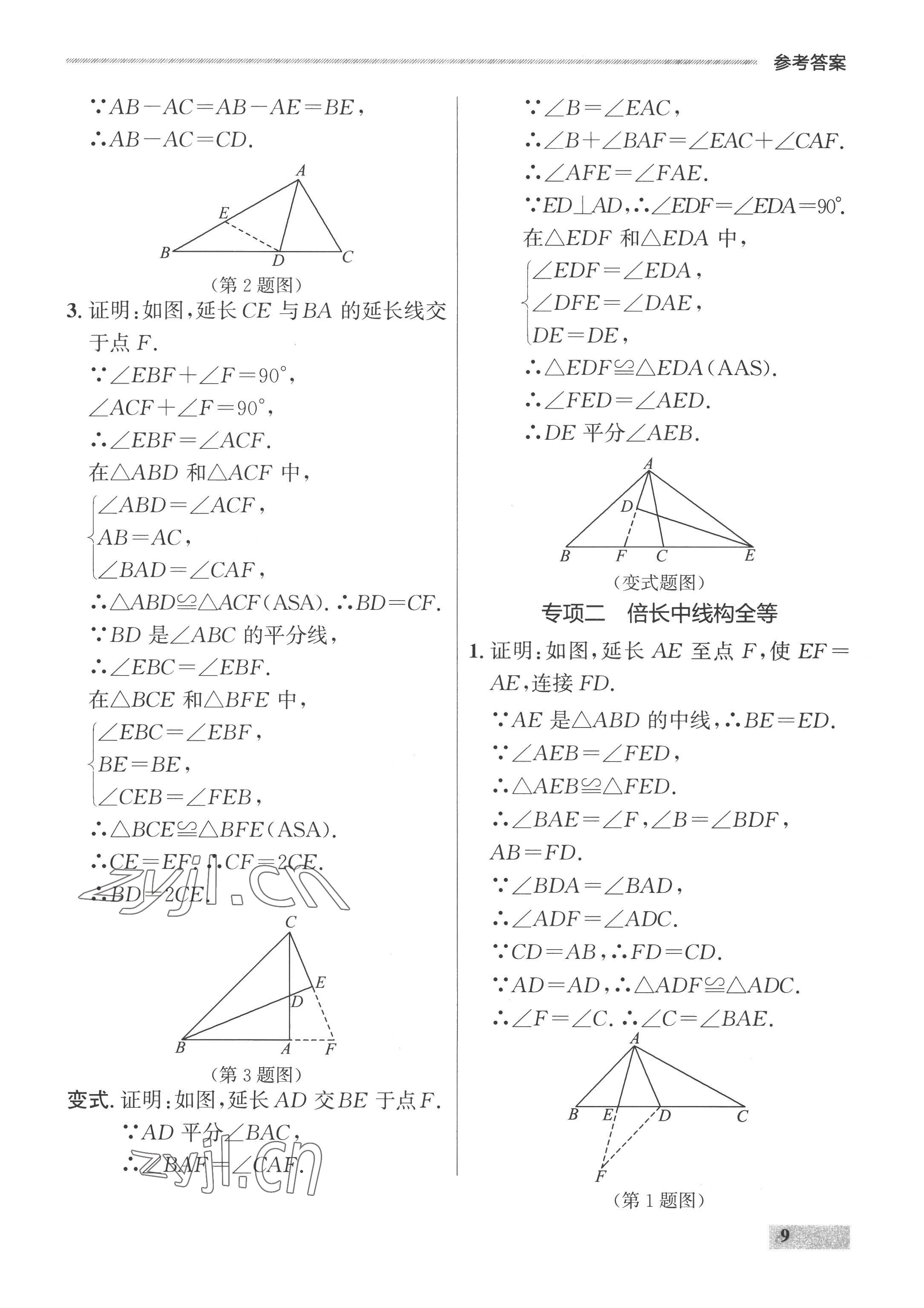 2022年點石成金金牌每課通八年級數(shù)學上冊人教版 參考答案第9頁