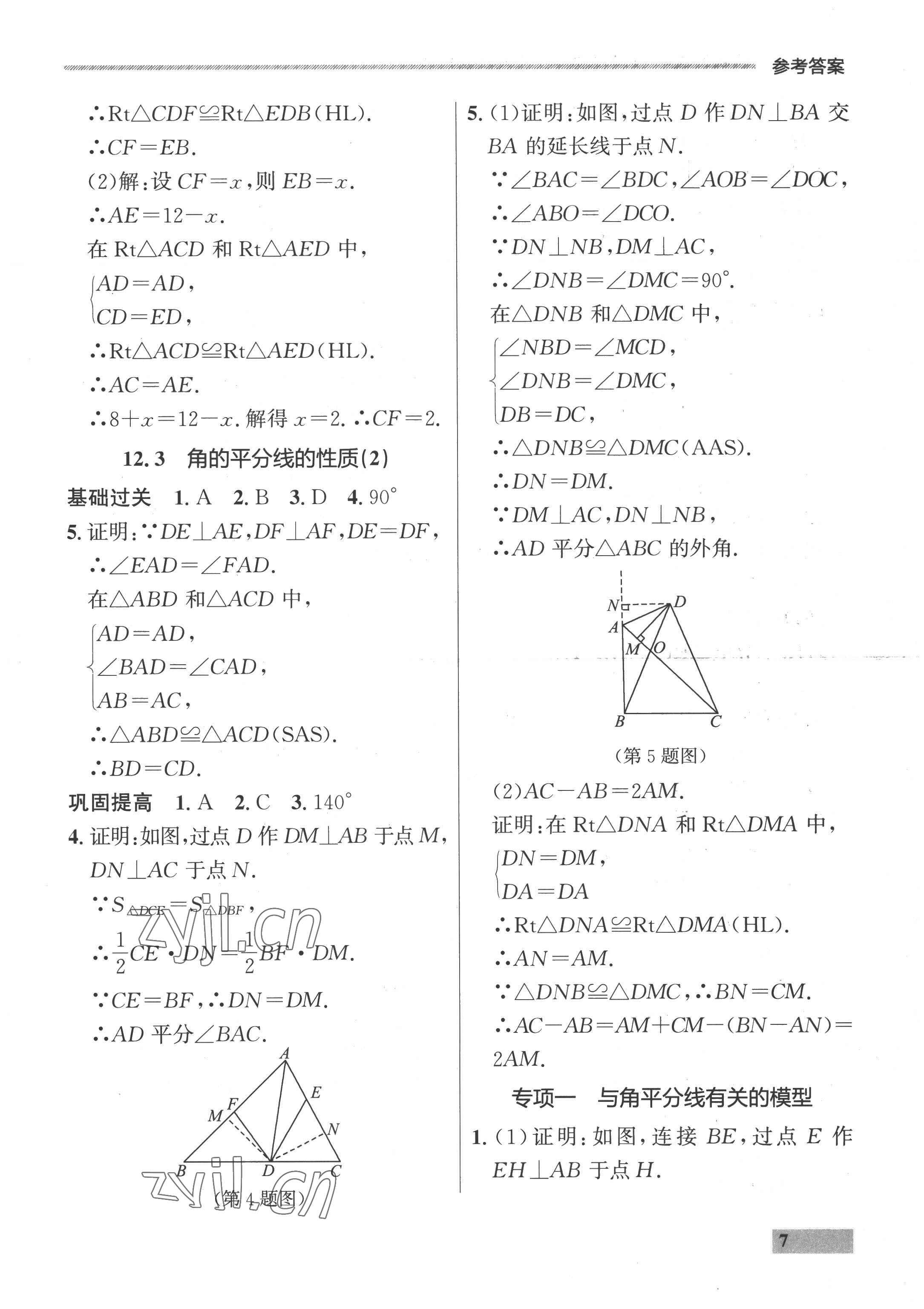 2022年點(diǎn)石成金金牌每課通八年級(jí)數(shù)學(xué)上冊(cè)人教版 參考答案第7頁(yè)