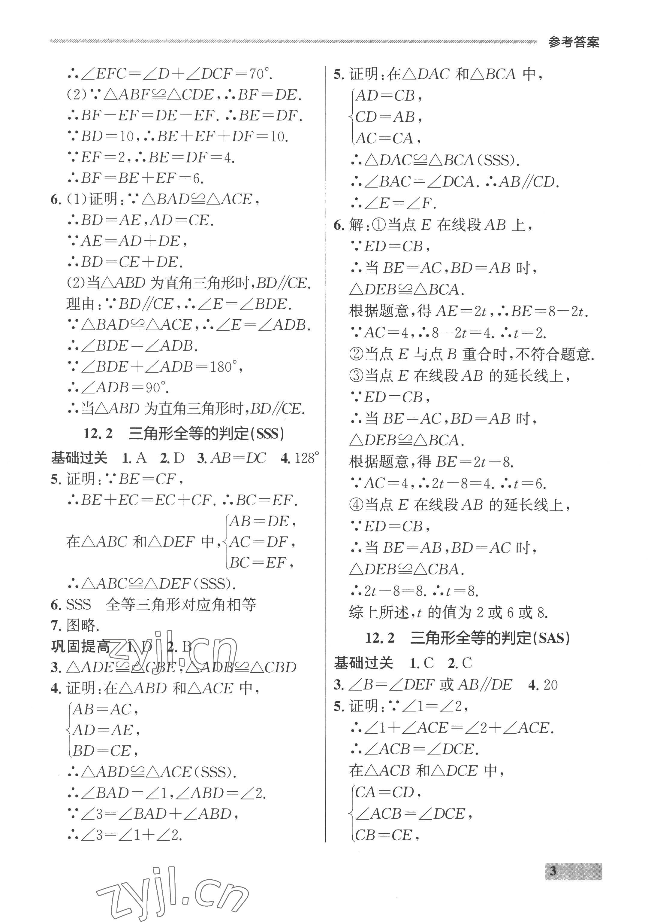 2022年点石成金金牌每课通八年级数学上册人教版 参考答案第3页