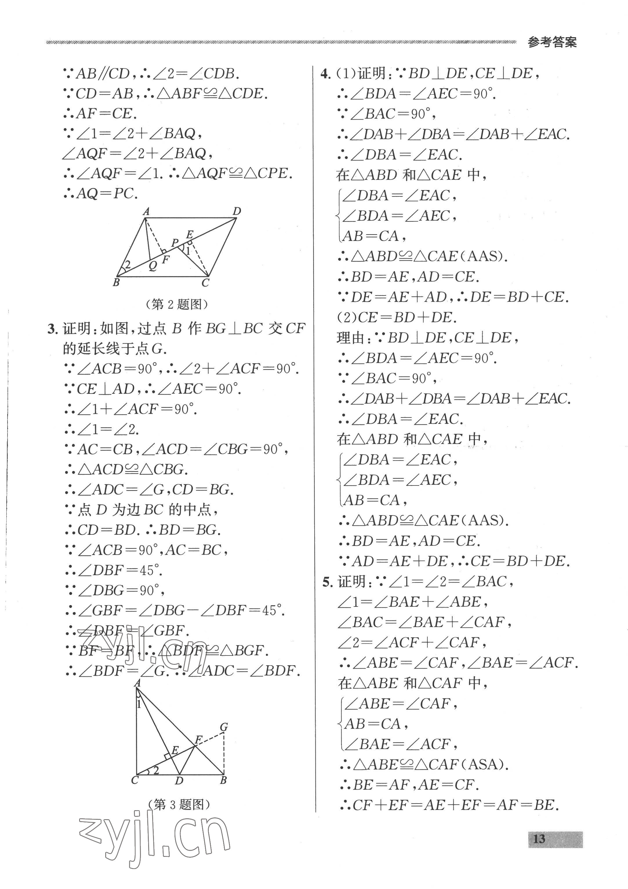 2022年點(diǎn)石成金金牌每課通八年級(jí)數(shù)學(xué)上冊(cè)人教版 參考答案第13頁(yè)