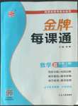 2022年点石成金金牌每课通八年级数学上册人教版