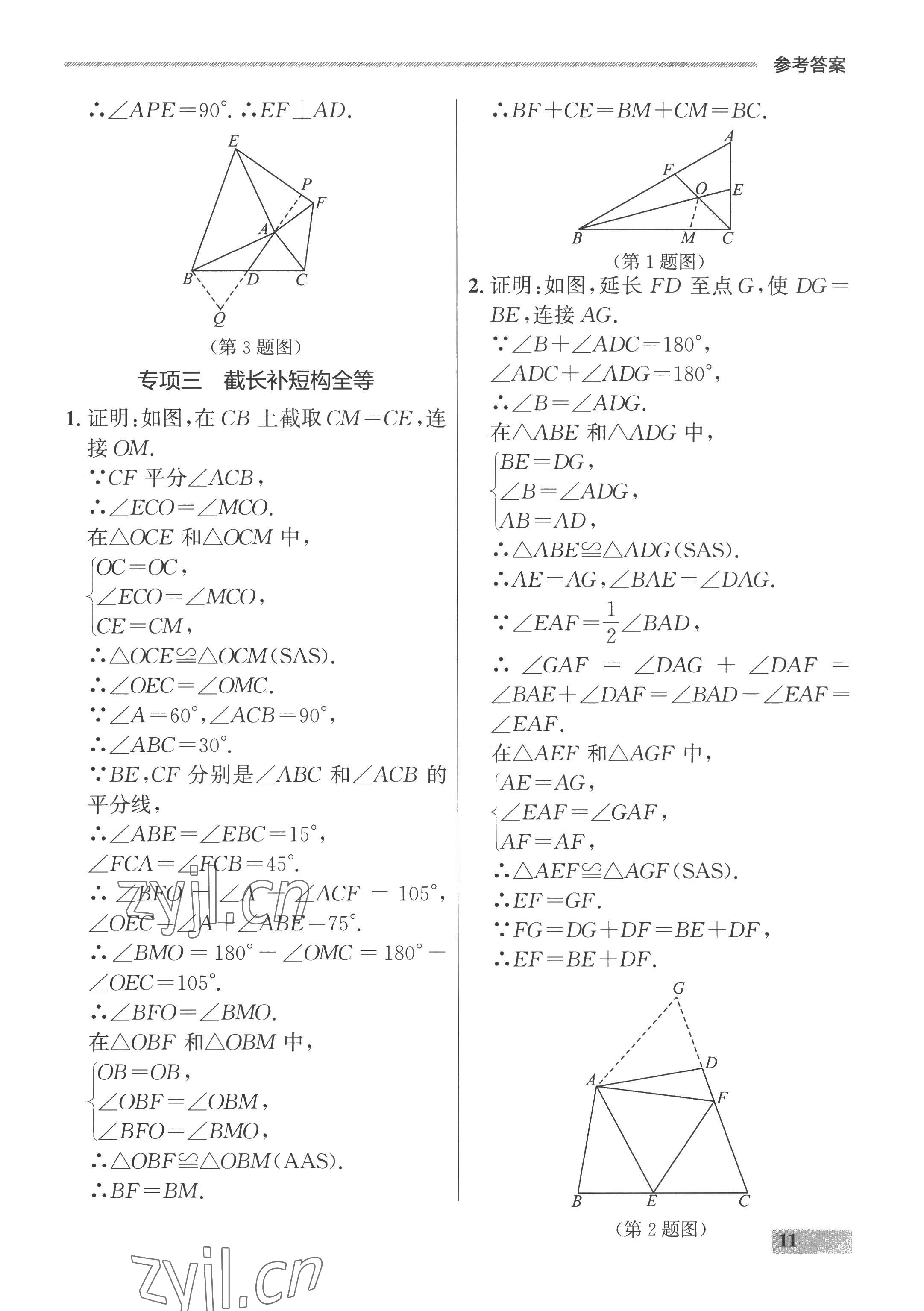 2022年點(diǎn)石成金金牌每課通八年級(jí)數(shù)學(xué)上冊(cè)人教版 參考答案第11頁