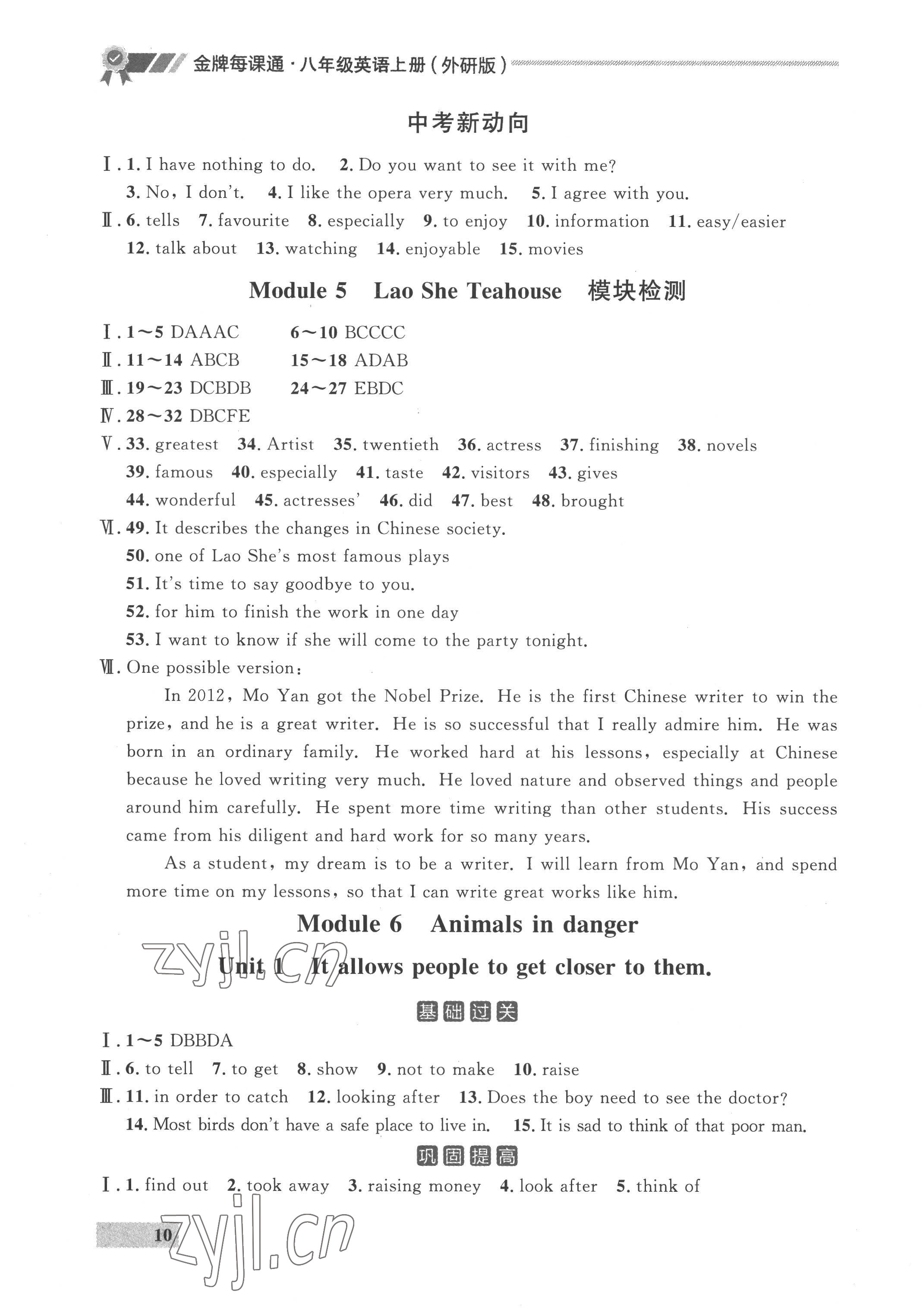 2022年點石成金金牌每課通八年級英語上冊外研版 參考答案第10頁