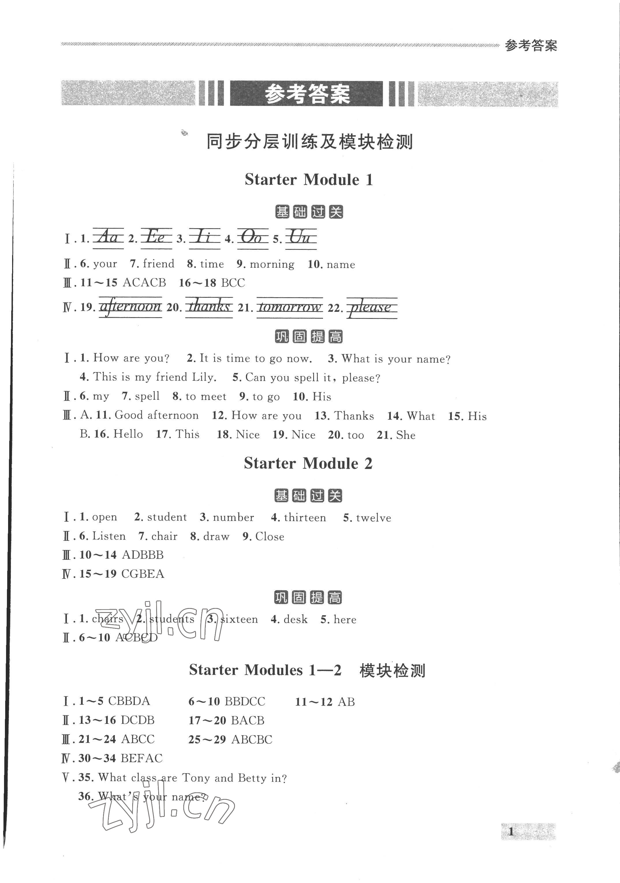 2022年点石成金金牌每课通七年级英语上册外研版 参考答案第1页