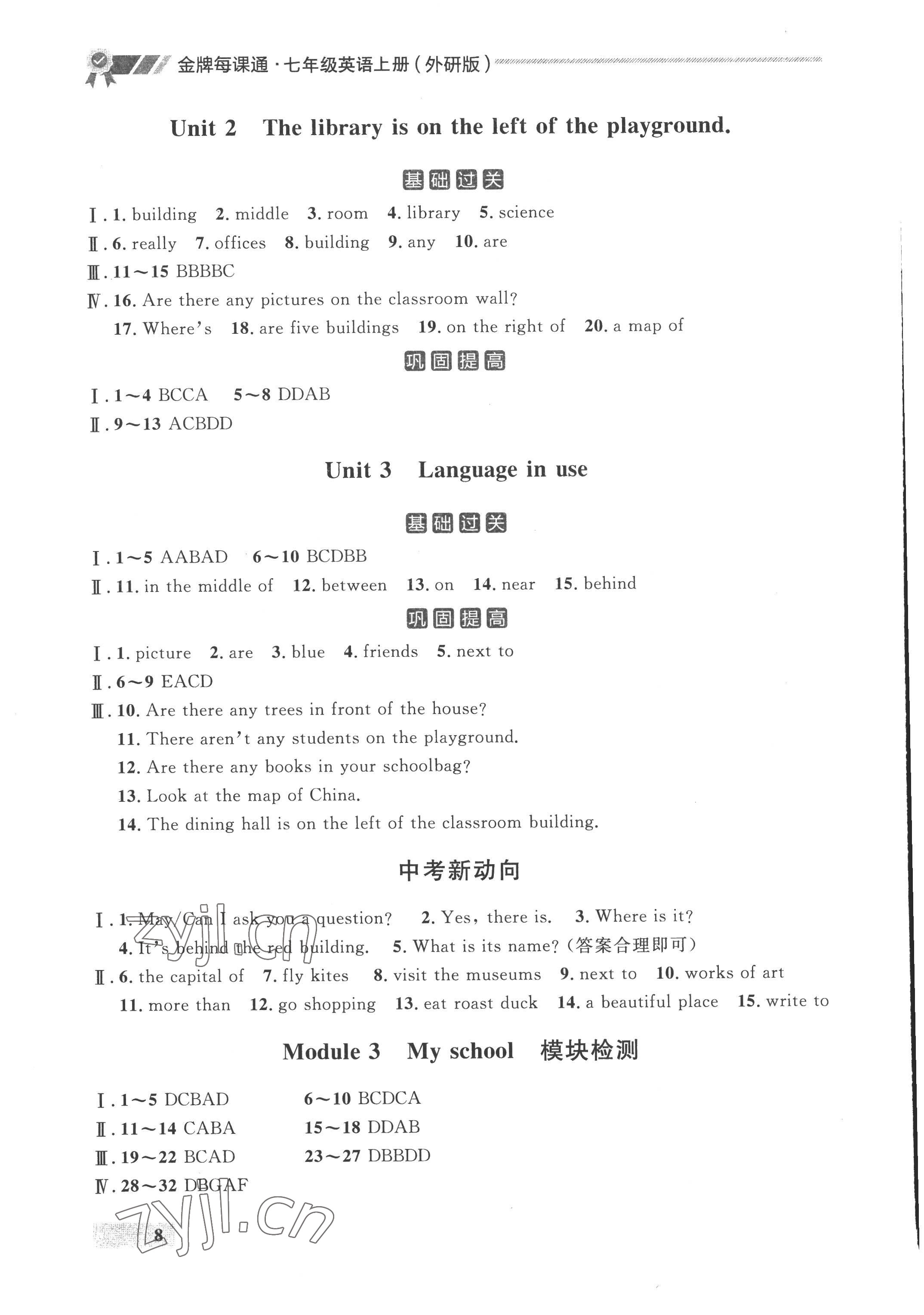 2022年點石成金金牌每課通七年級英語上冊外研版 參考答案第8頁