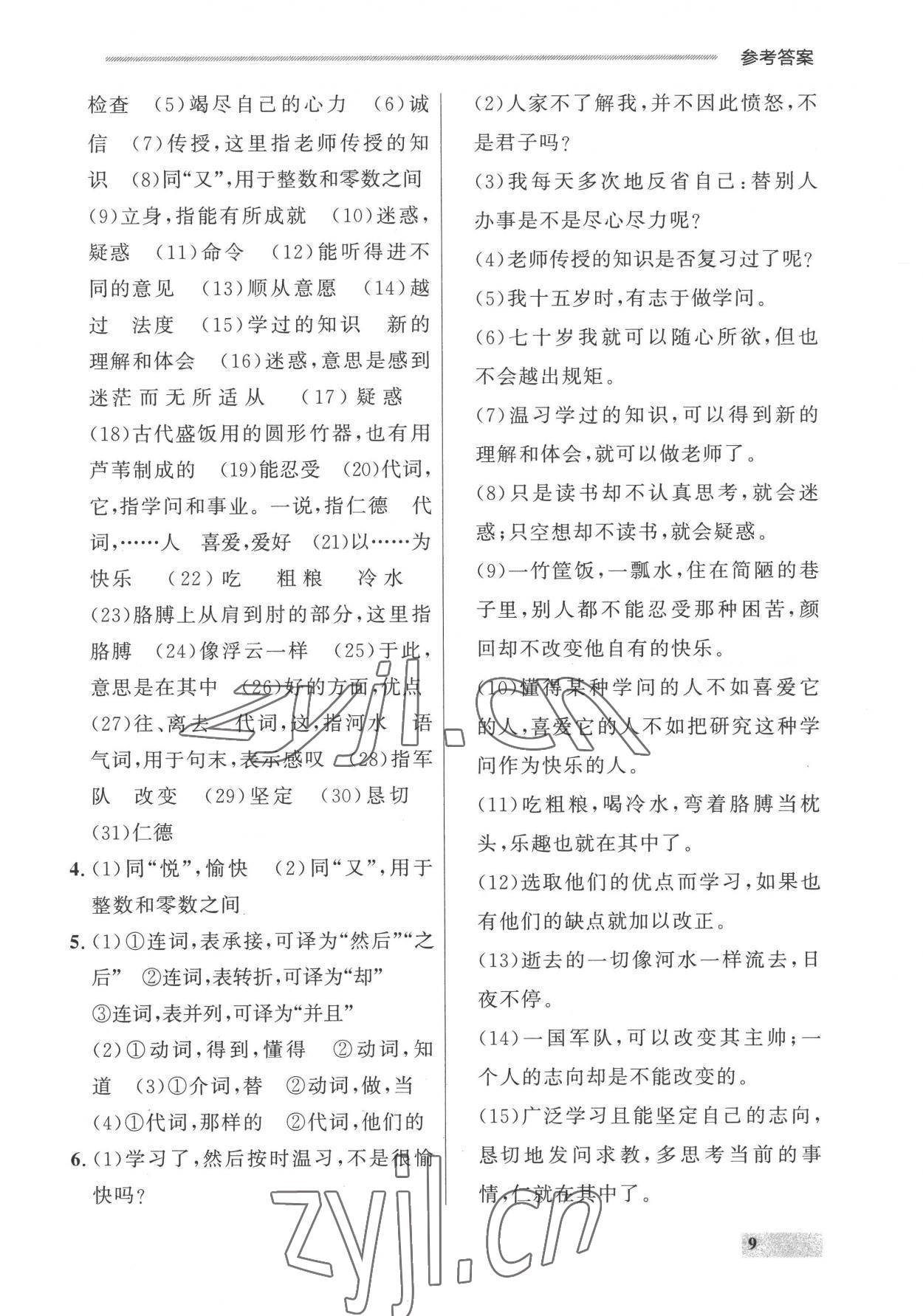 2022年點石成金金牌每課通七年級語文上冊人教版 參考答案第9頁