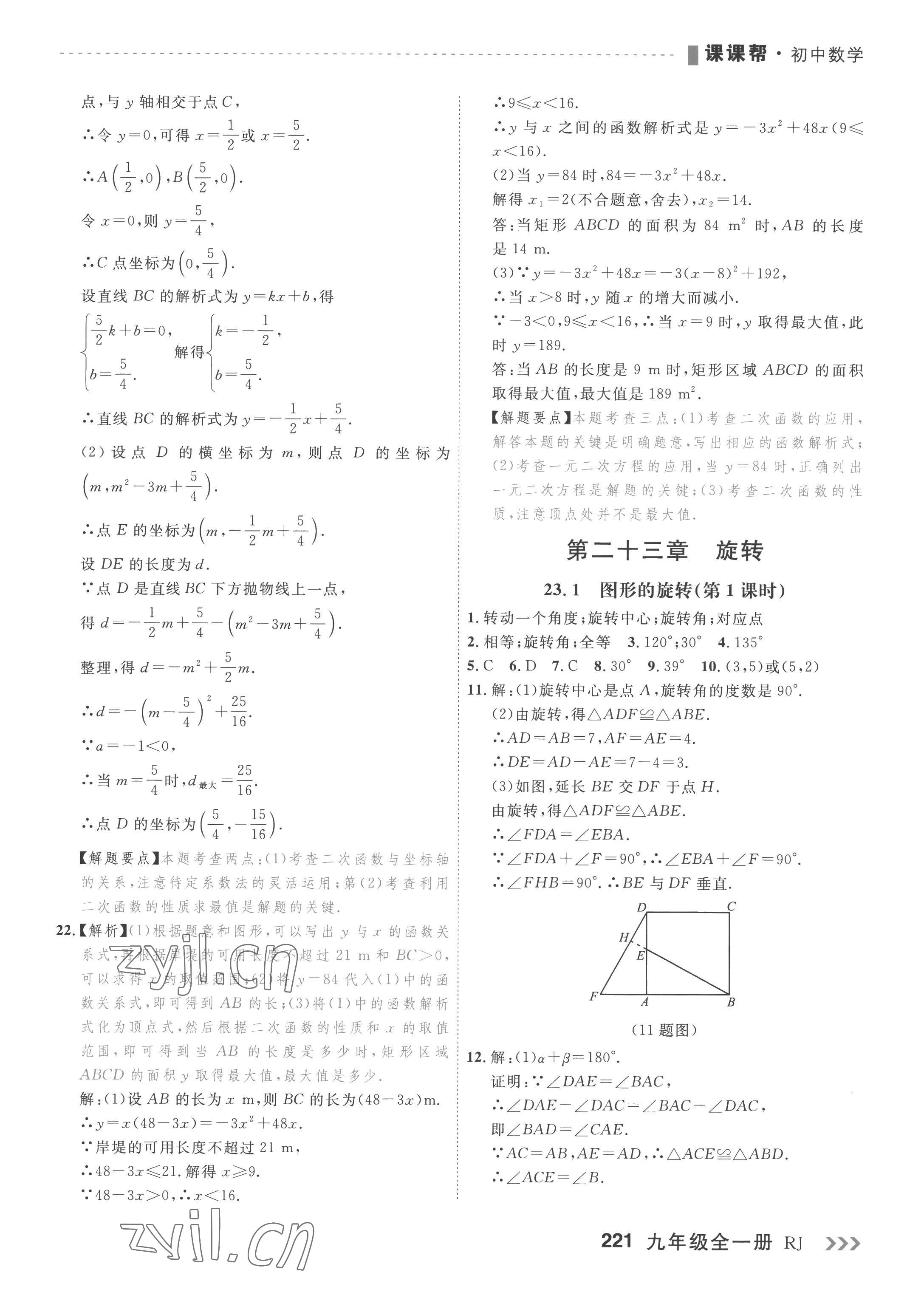 2022年课课帮九年级数学全一册人教版大连专版 第11页