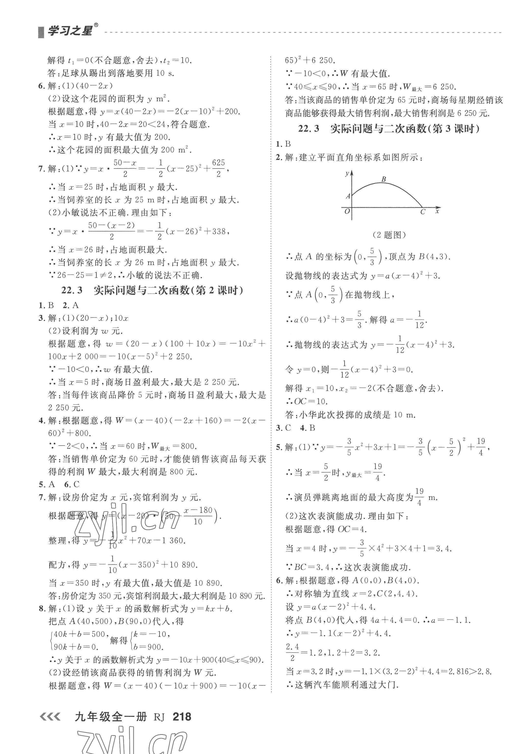 2022年課課幫九年級數(shù)學(xué)全一冊人教版大連專版 第8頁