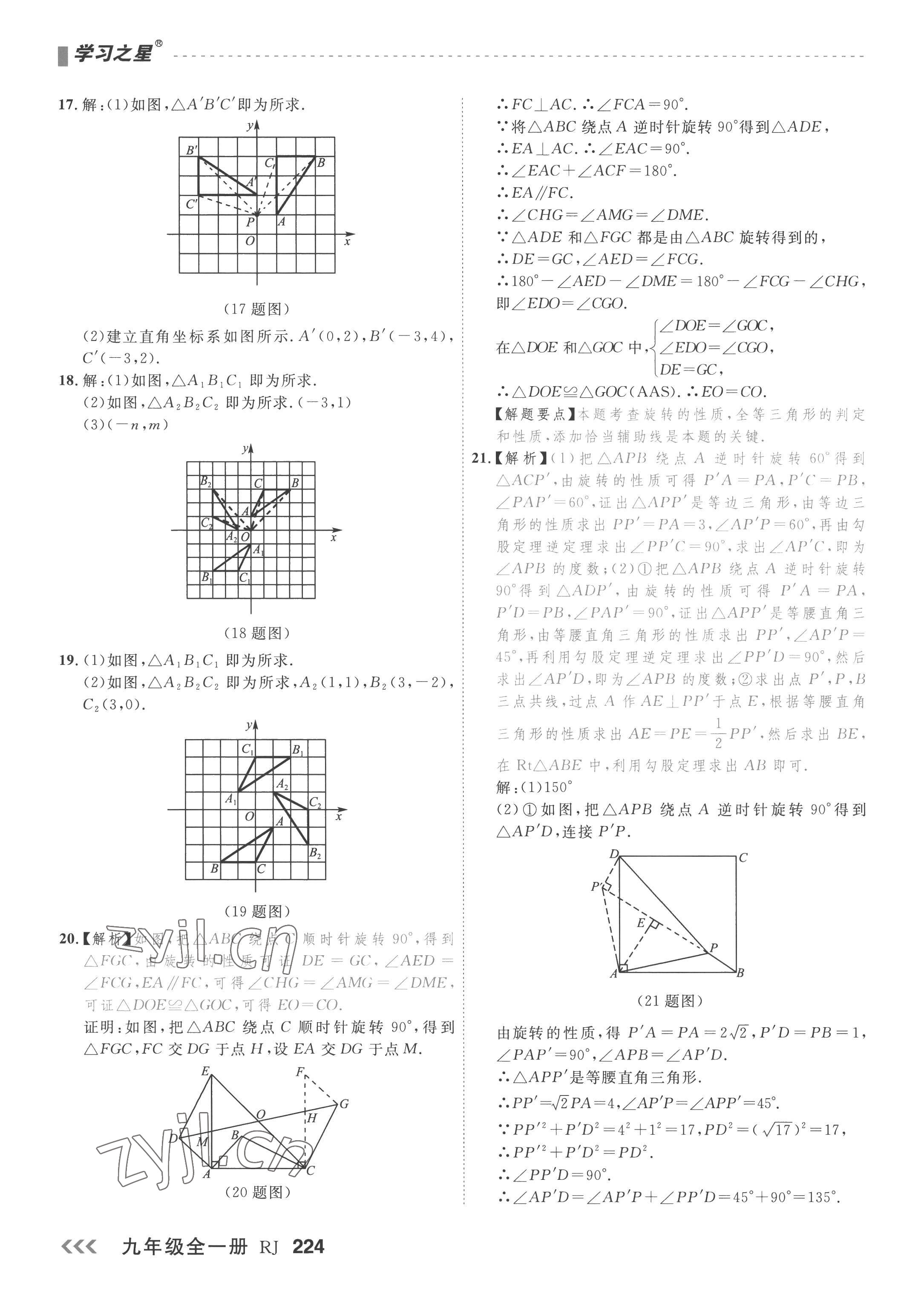 2022年课课帮九年级数学全一册人教版大连专版 第14页