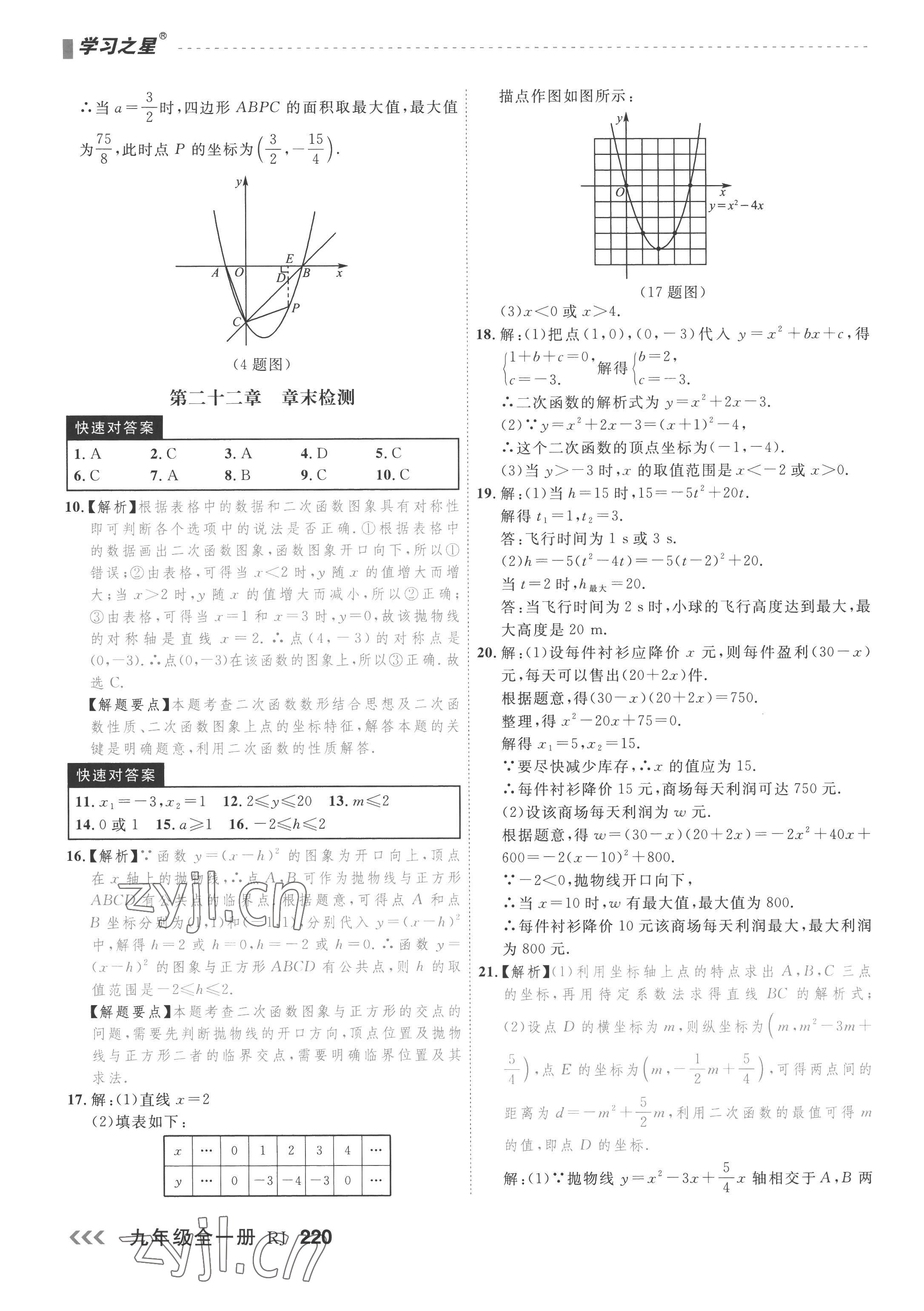 2022年課課幫九年級數(shù)學(xué)全一冊人教版大連專版 第10頁