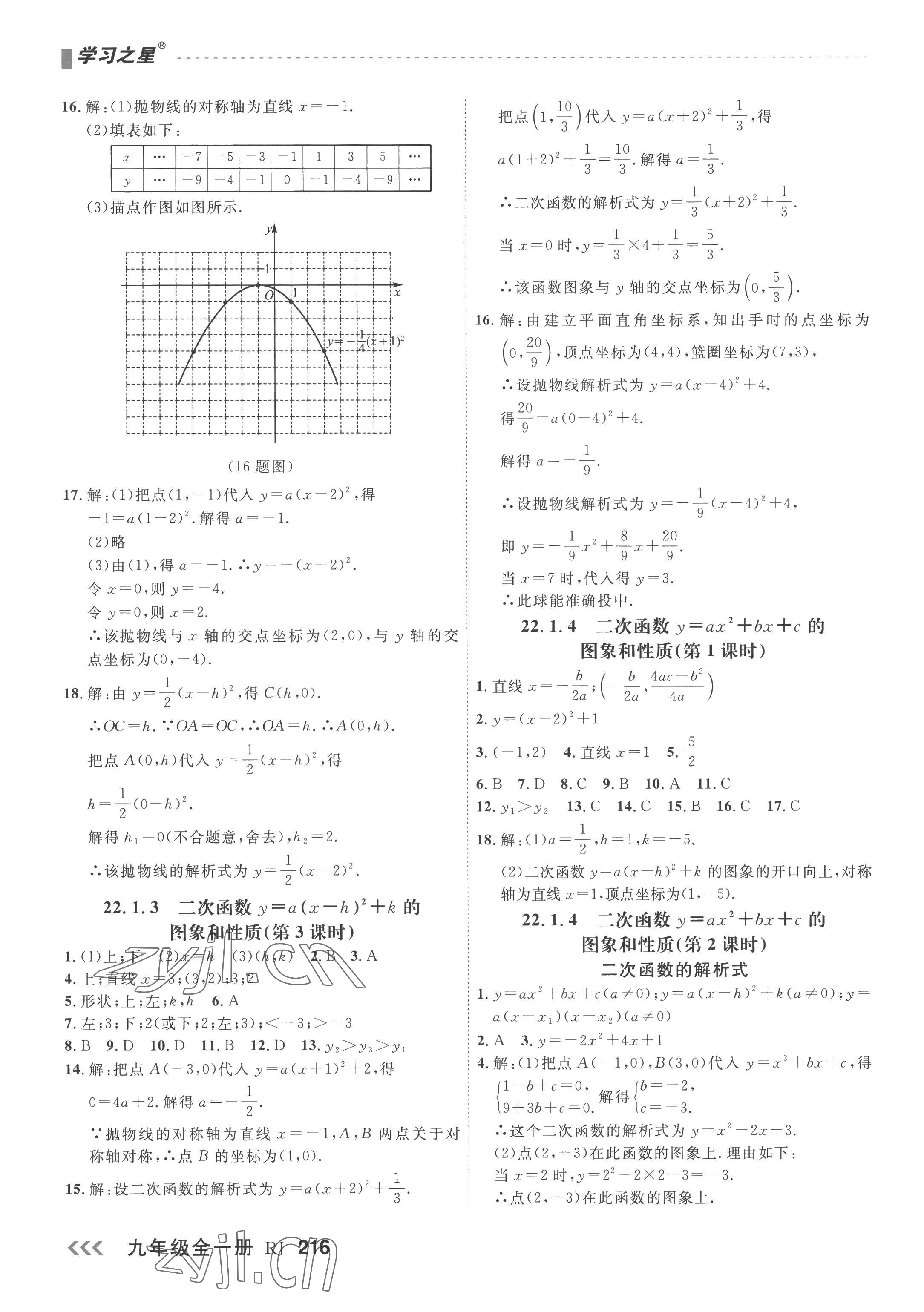 2022年課課幫九年級(jí)數(shù)學(xué)全一冊(cè)人教版大連專版 第6頁(yè)