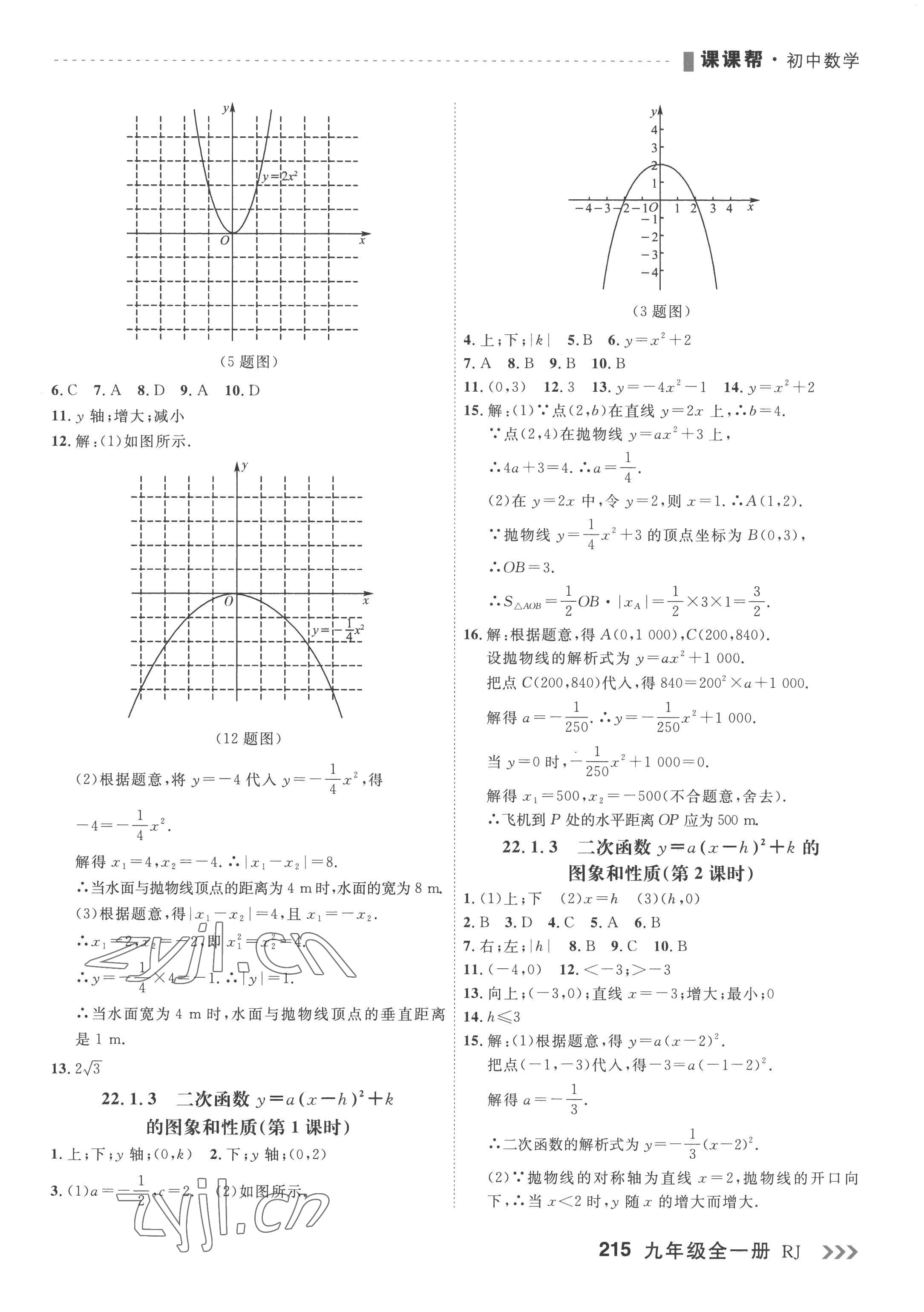 2022年課課幫九年級數(shù)學全一冊人教版大連專版 第5頁