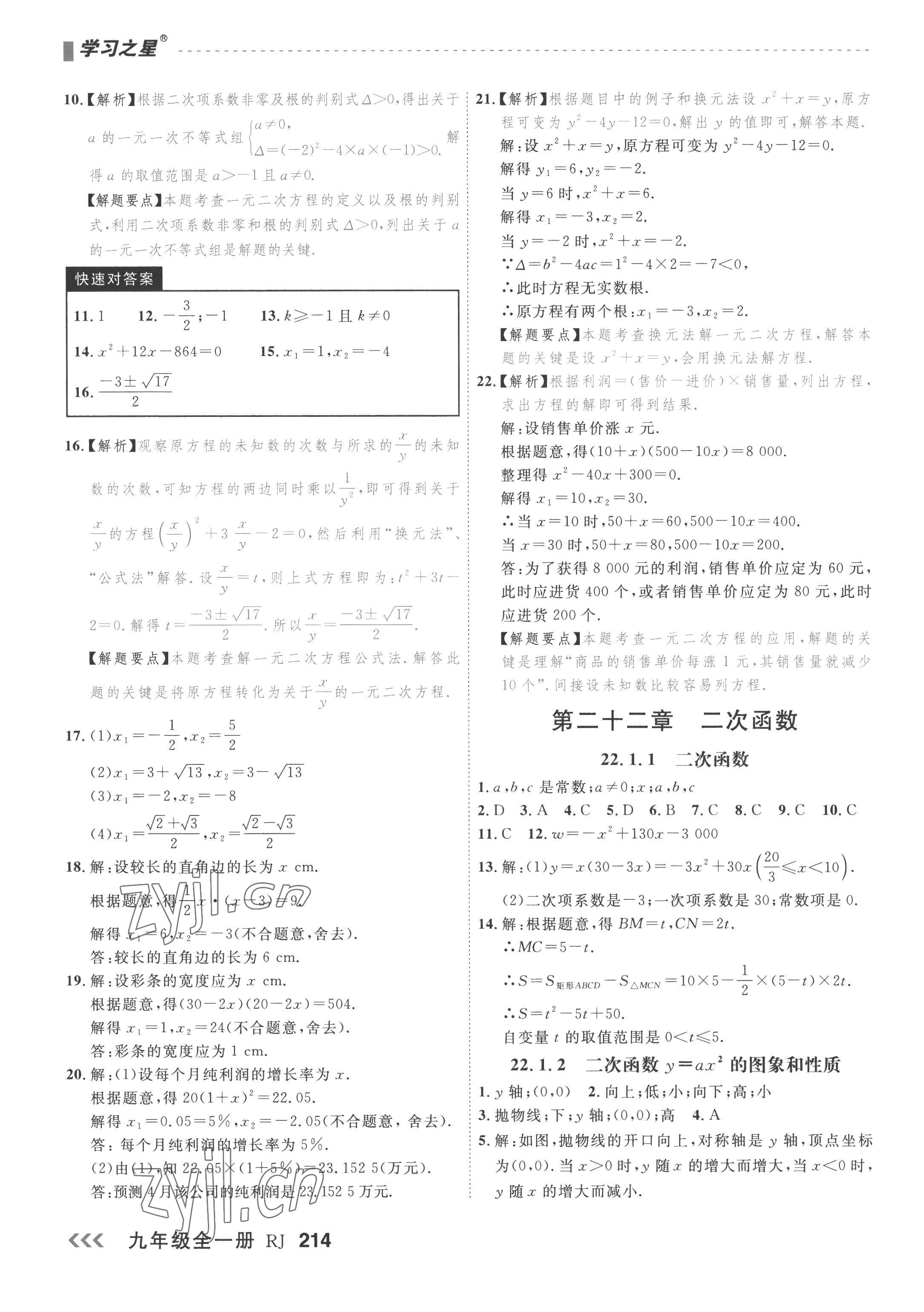 2022年课课帮九年级数学全一册人教版大连专版 第4页