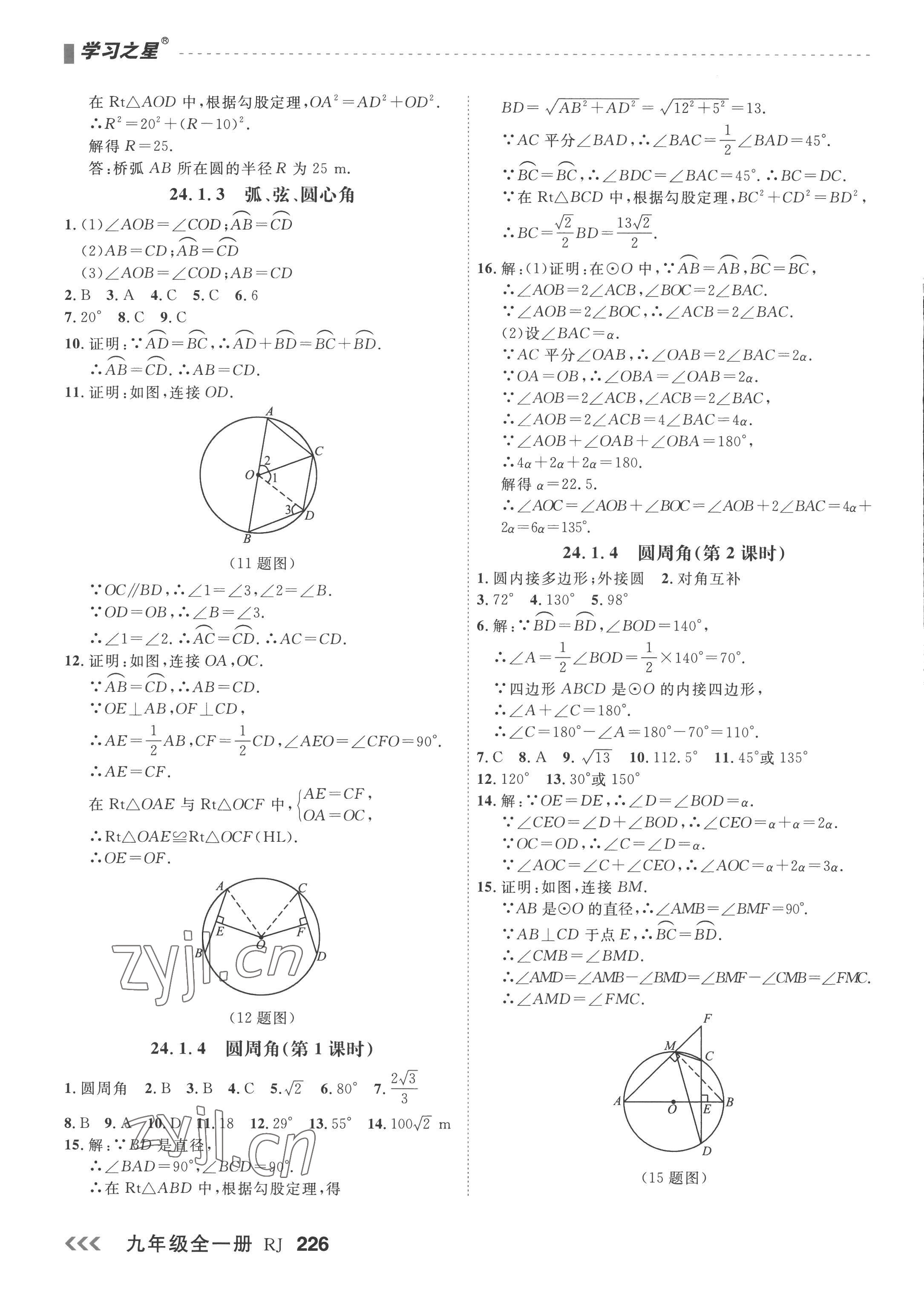 2022年课课帮九年级数学全一册人教版大连专版 第16页