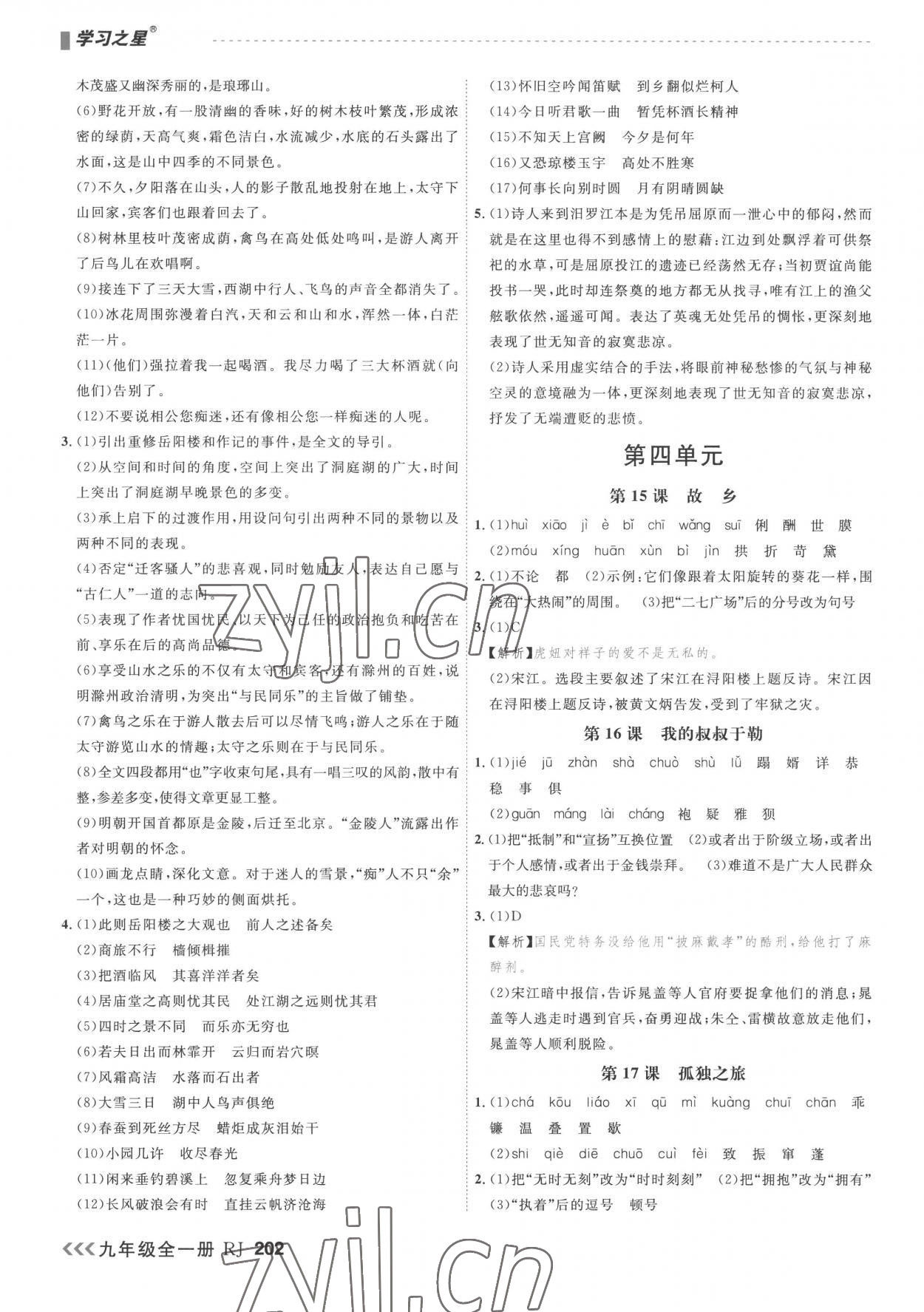 2022年課課幫九年級(jí)語(yǔ)文全一冊(cè)人教版大連專版 參考答案第8頁(yè)