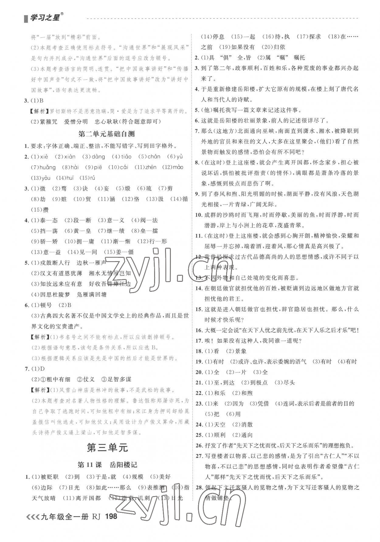 2022年課課幫九年級語文全一冊人教版大連專版 參考答案第4頁