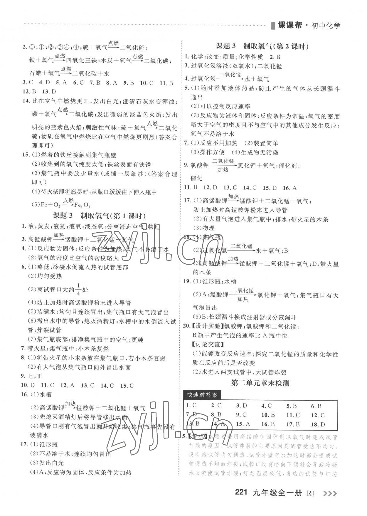 2022年課課幫九年級化學(xué)全一冊人教版大連專版 第3頁