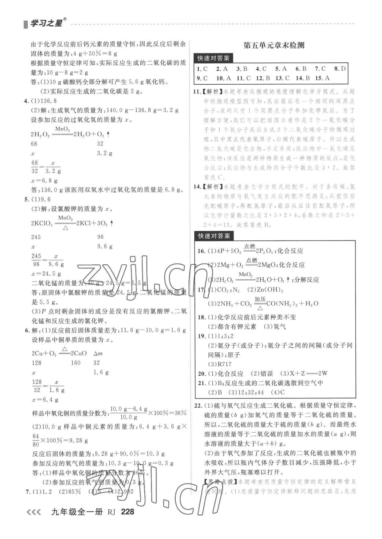 2022年課課幫九年級化學(xué)全一冊人教版大連專版 第10頁