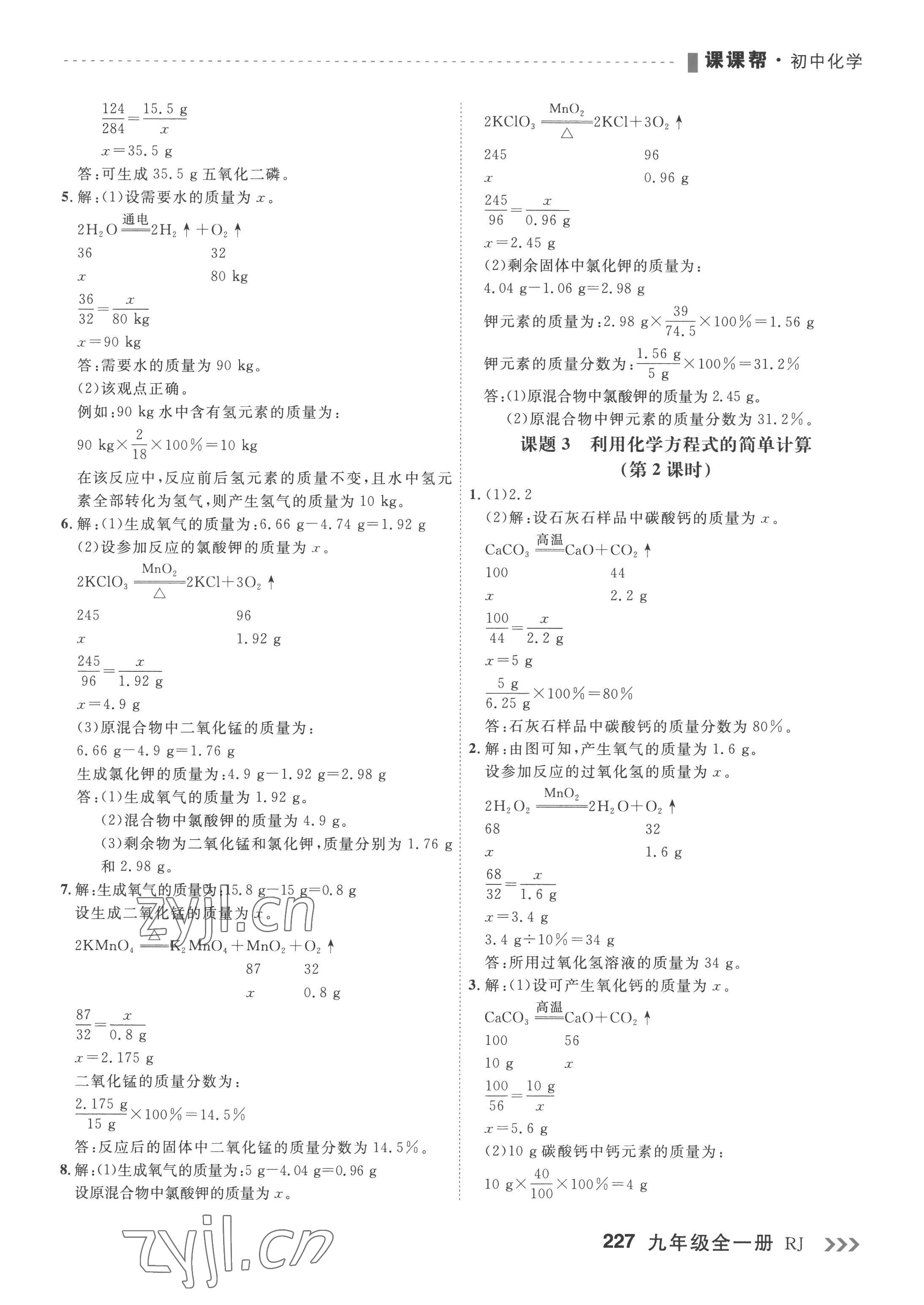 2022年课课帮九年级化学全一册人教版大连专版 第9页