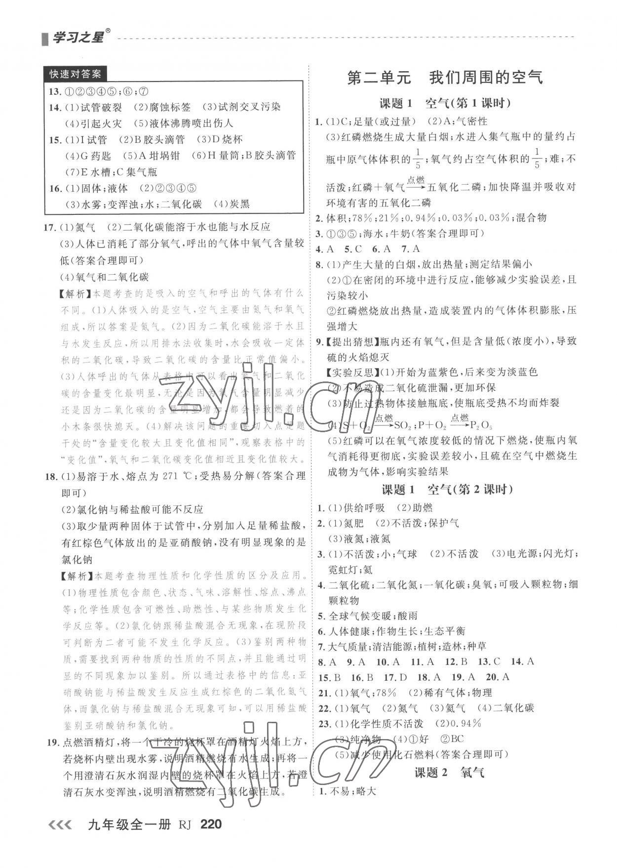 2022年課課幫九年級化學(xué)全一冊人教版大連專版 第2頁