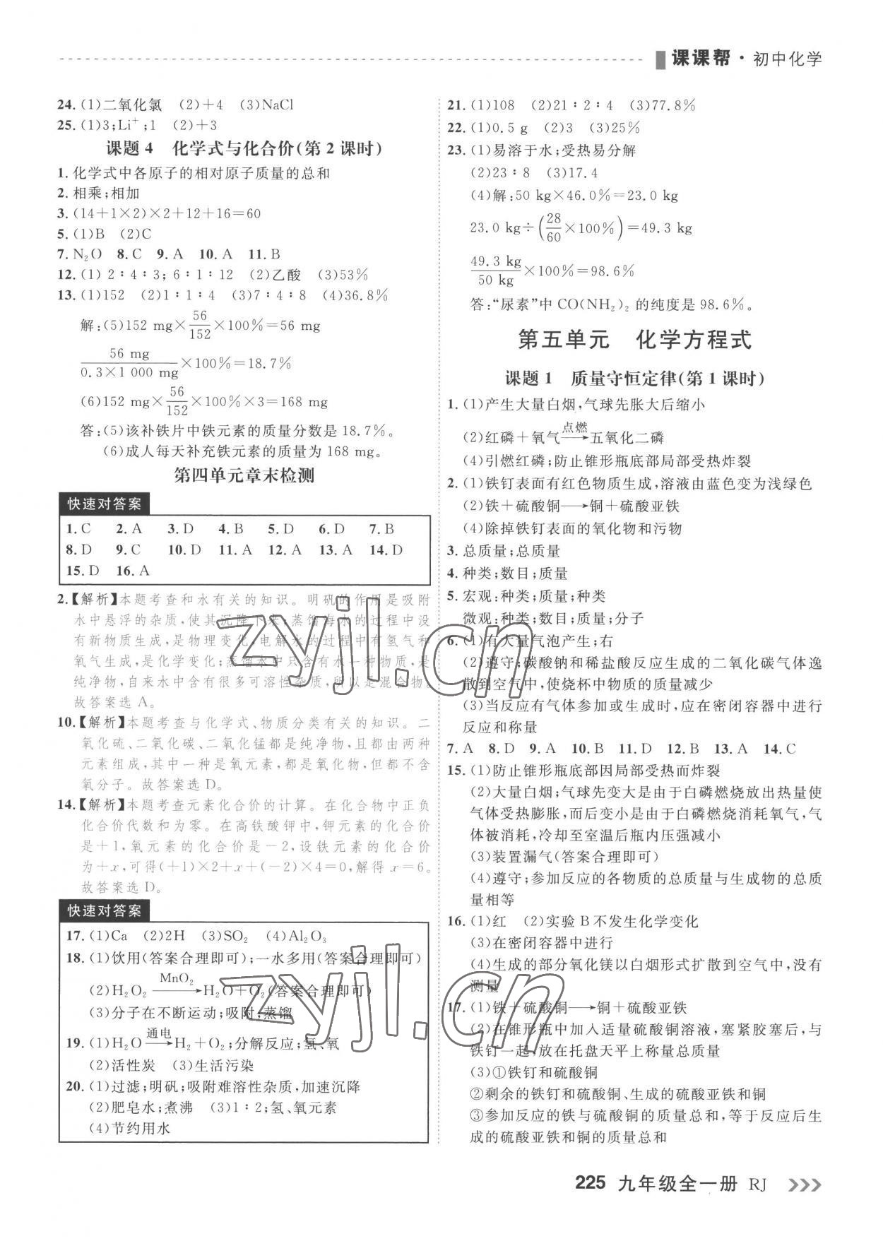 2022年課課幫九年級化學(xué)全一冊人教版大連專版 第7頁