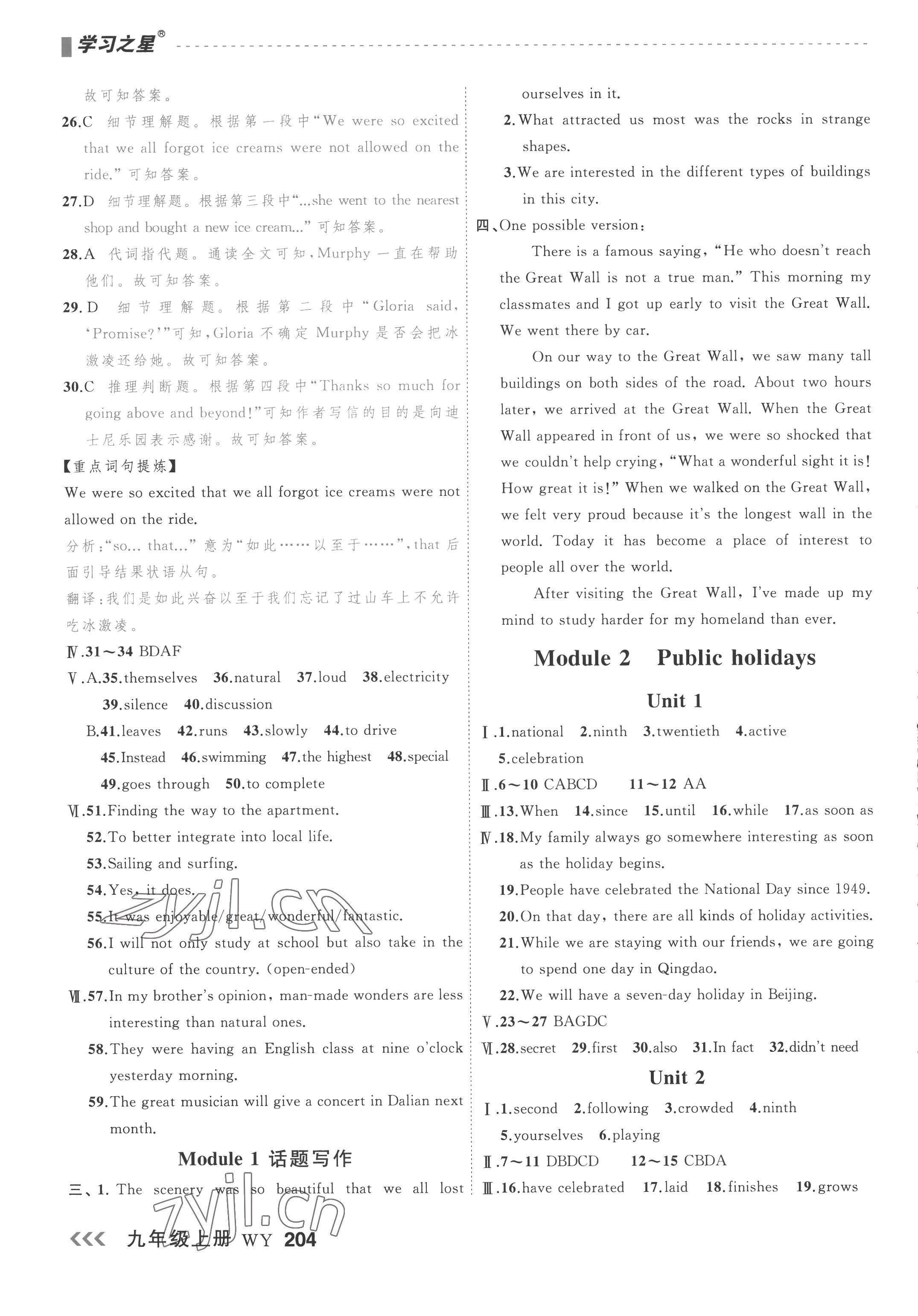 2022年課課幫九年級(jí)上冊(cè)英語外研版大連專版 第2頁