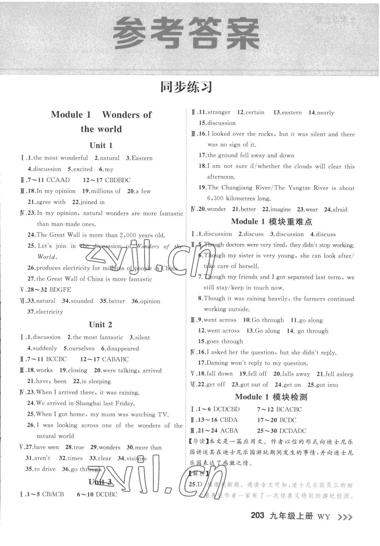 2022年課課幫九年級(jí)上冊(cè)英語(yǔ)外研版大連專(zhuān)版 第1頁(yè)