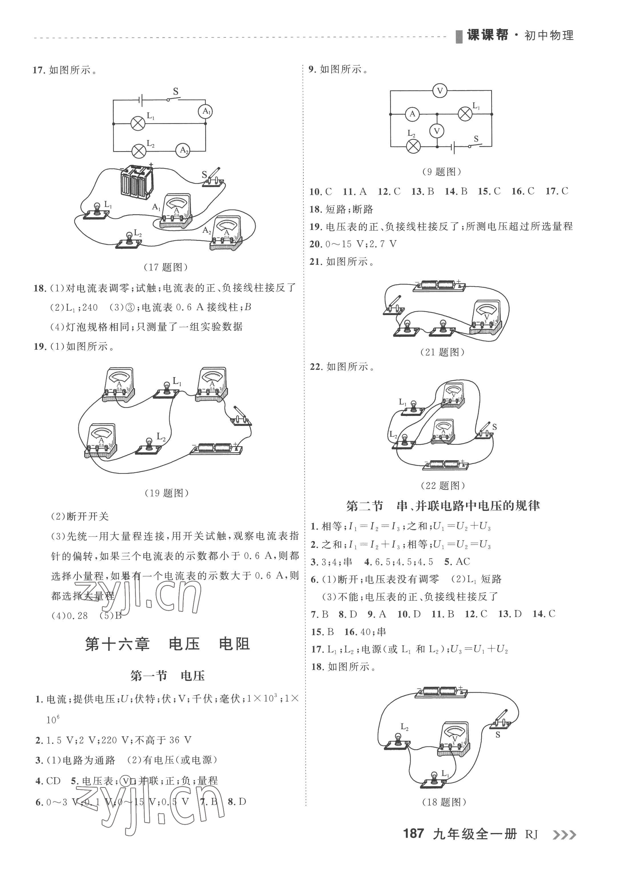 2022年課課幫九年級(jí)物理全一冊(cè)人教版大連專版 第7頁(yè)