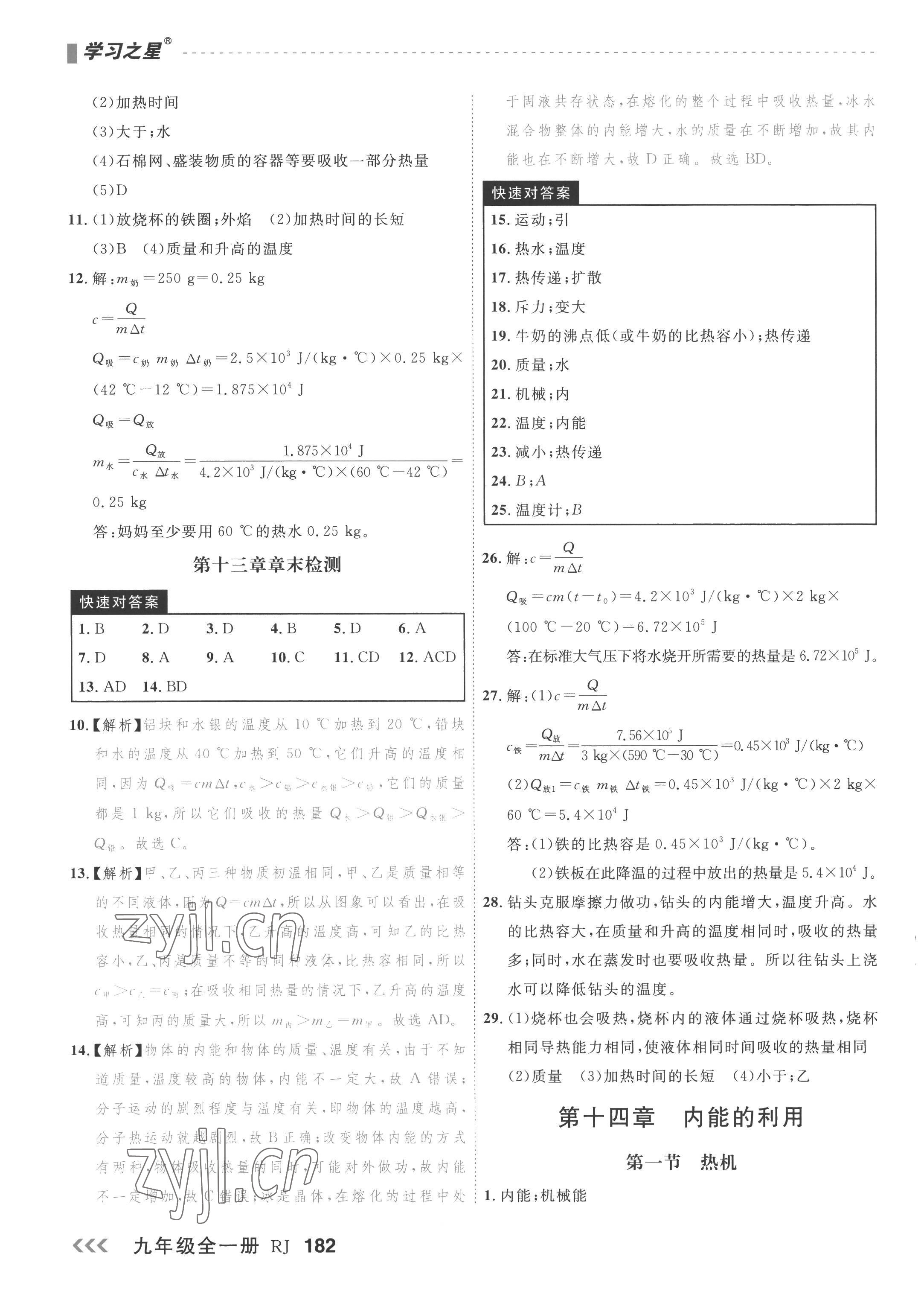 2022年課課幫九年級物理全一冊人教版大連專版 第2頁