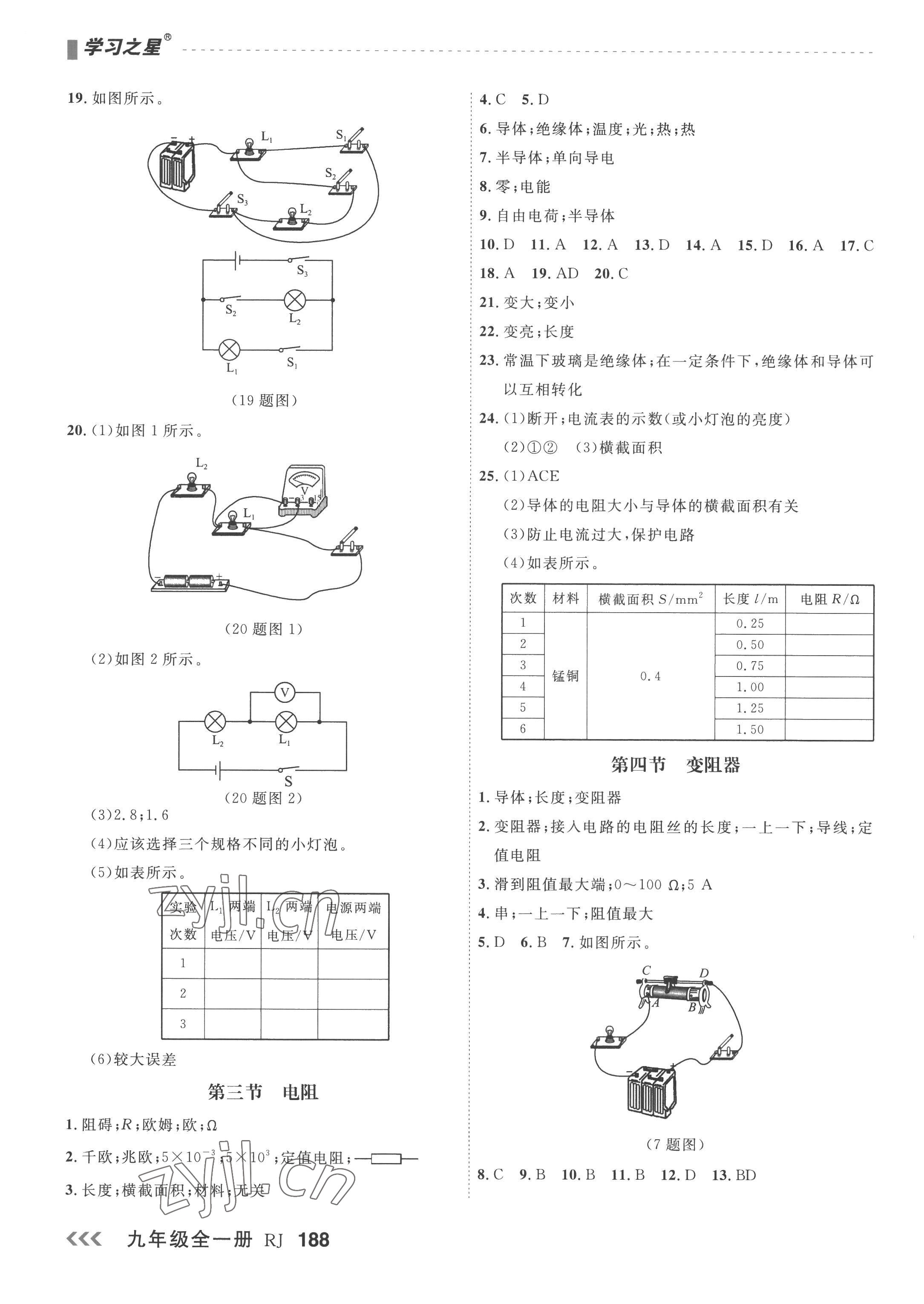 2022年課課幫九年級(jí)物理全一冊(cè)人教版大連專版 第8頁(yè)